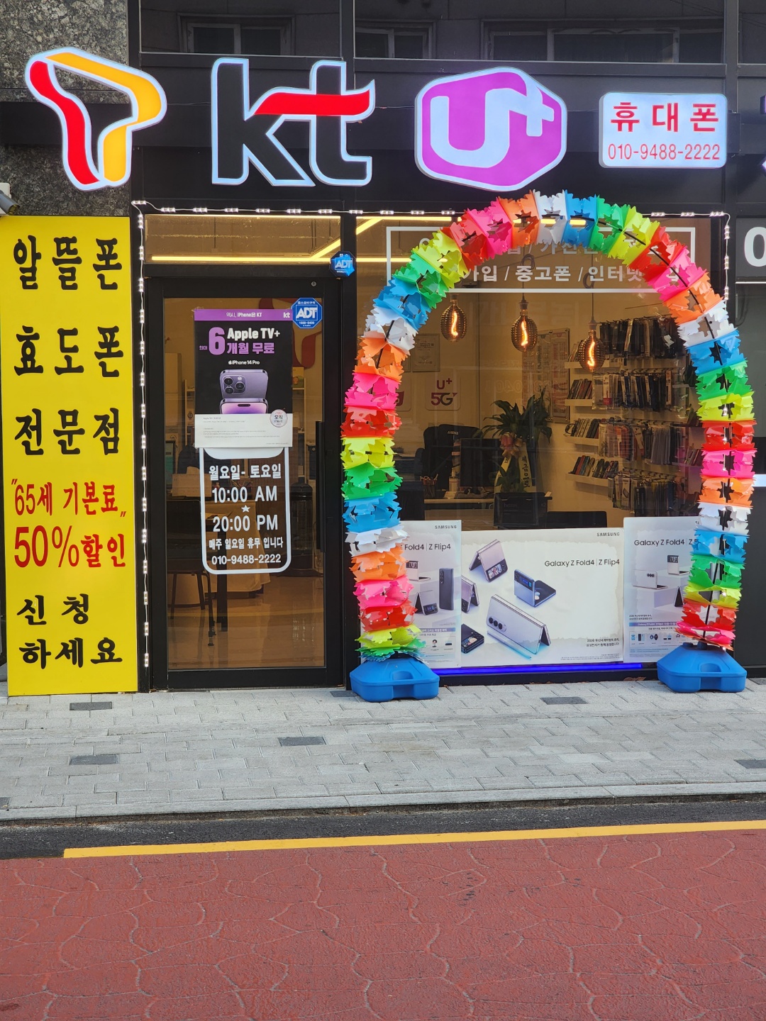 원텔레콤 휴대폰매장