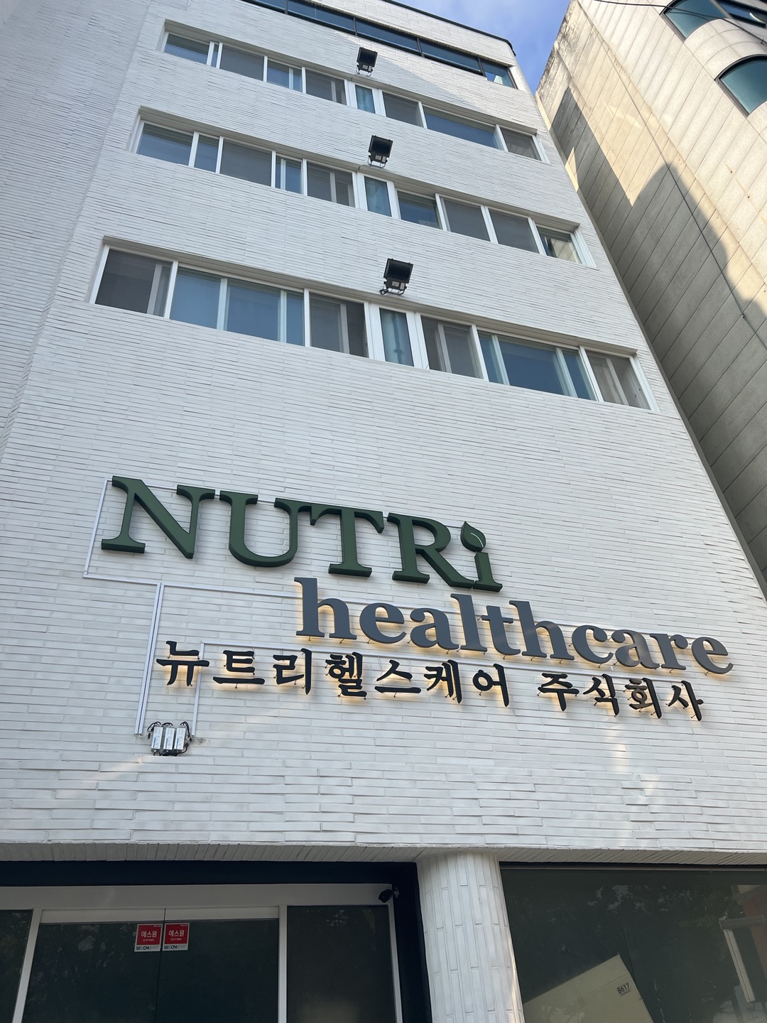 뉴트리헬스케어
