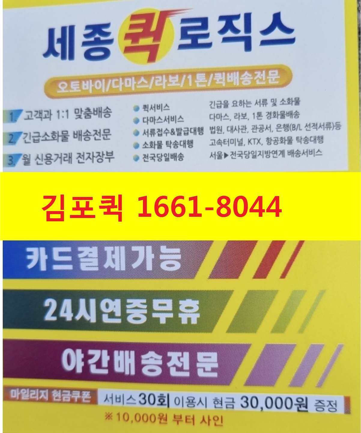 김포퀵
