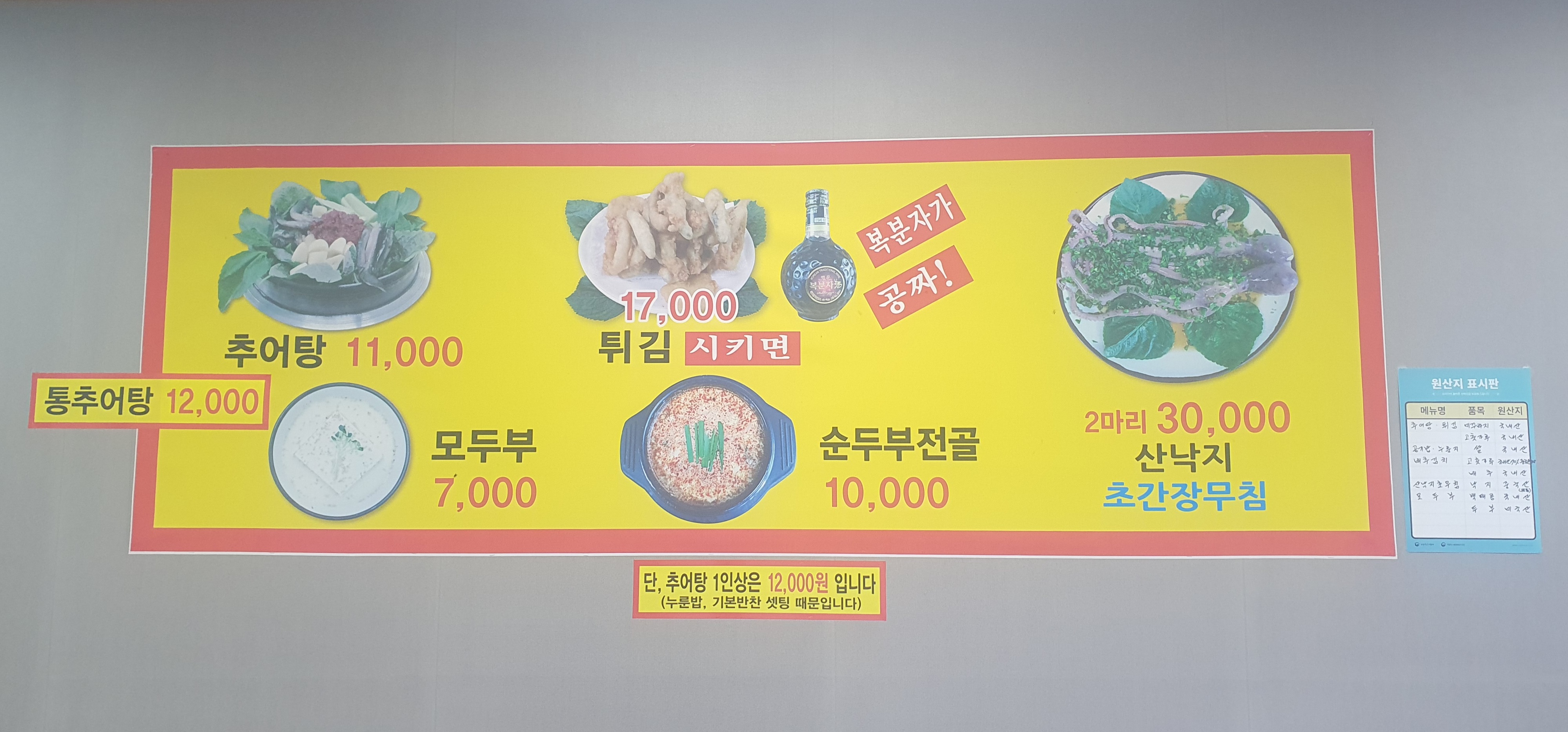 샛뿔추어탕