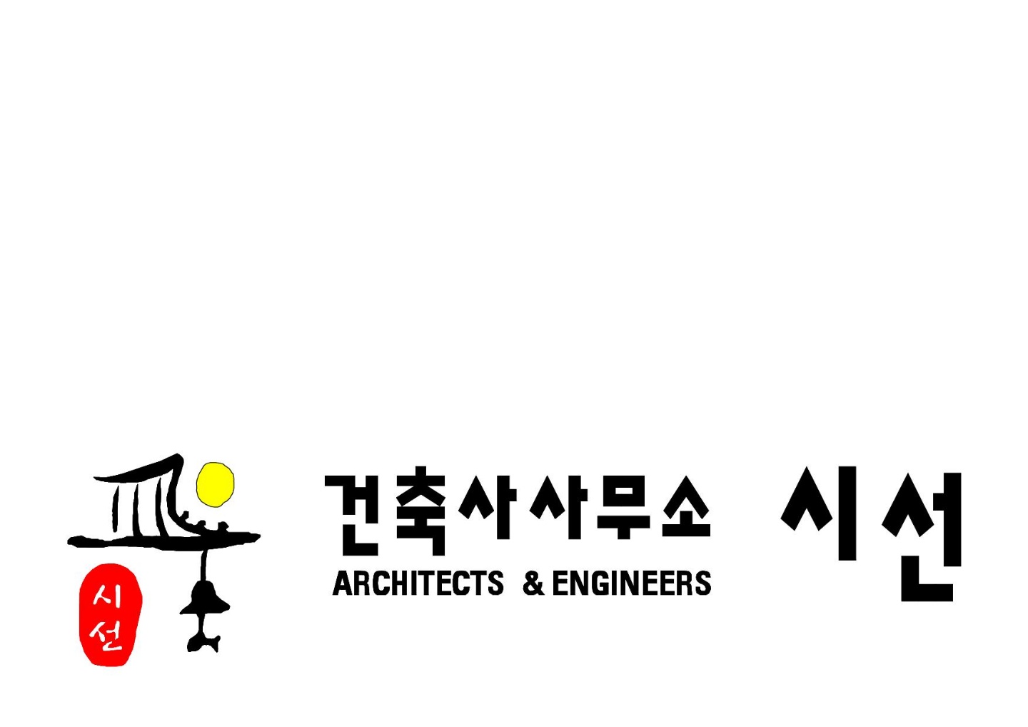 건축사사무소 시선
