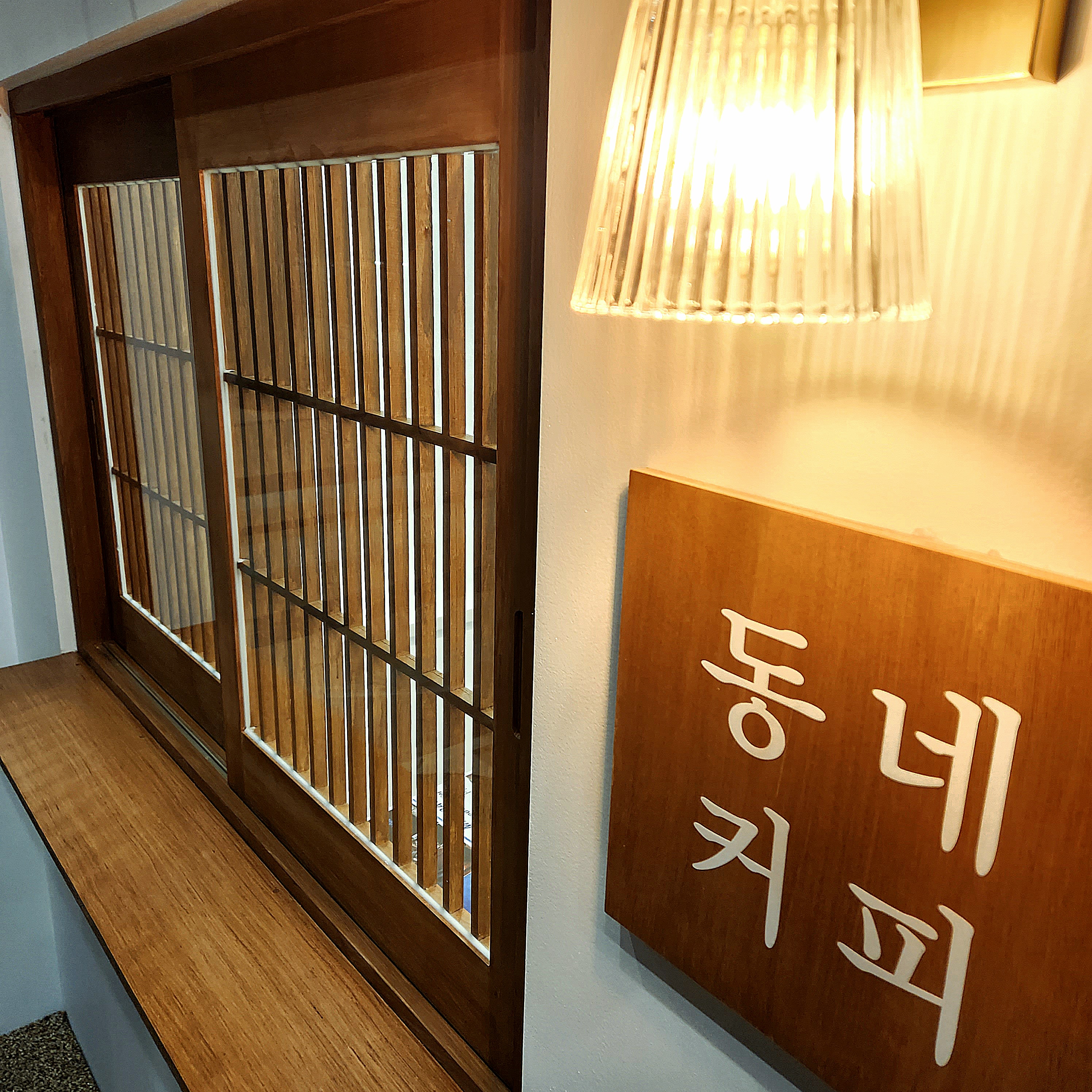 동네커피 연지공원점