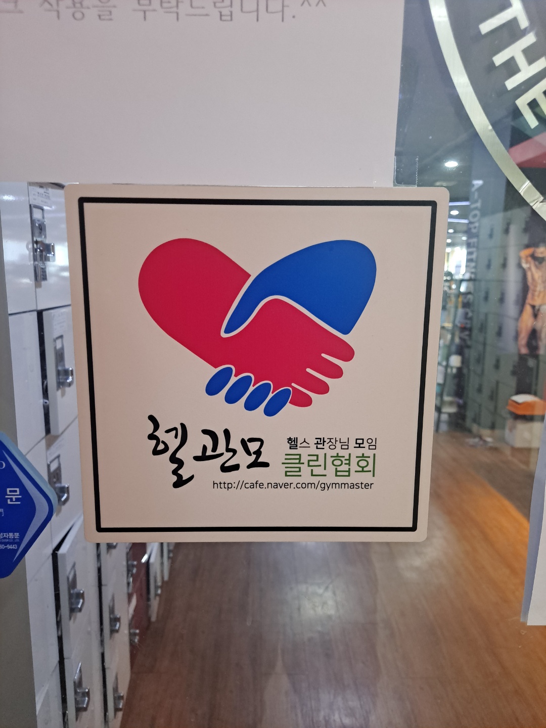 아탑피트니스센터 대표 이미지