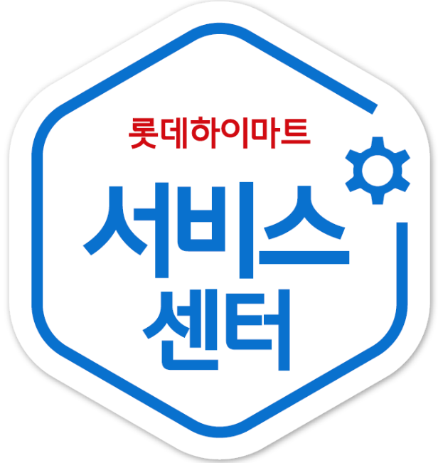 롯데하이마트상남점서비스센터