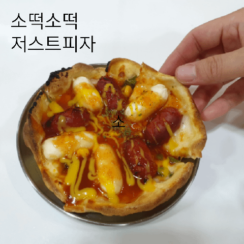 저스트피자