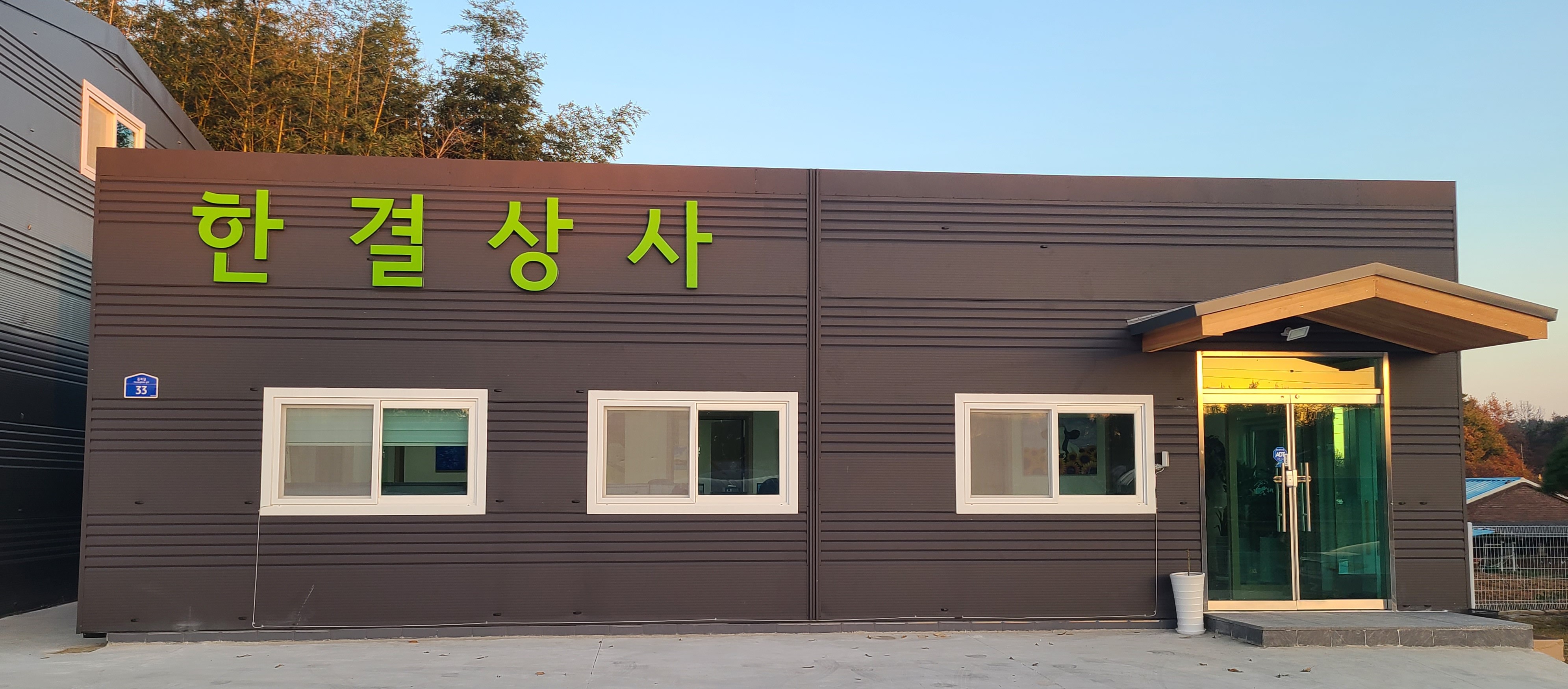 한결상사