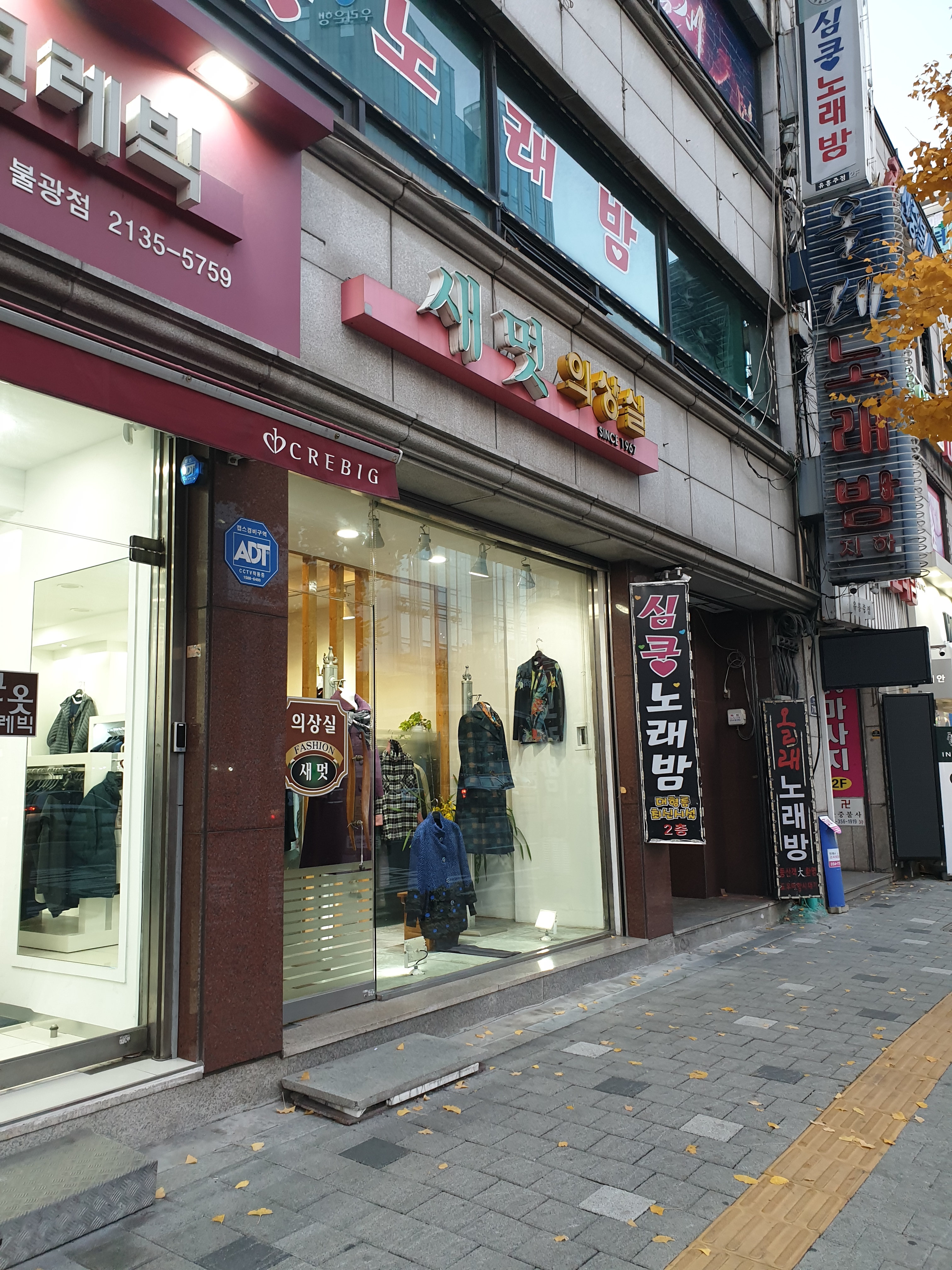 새멋의상실