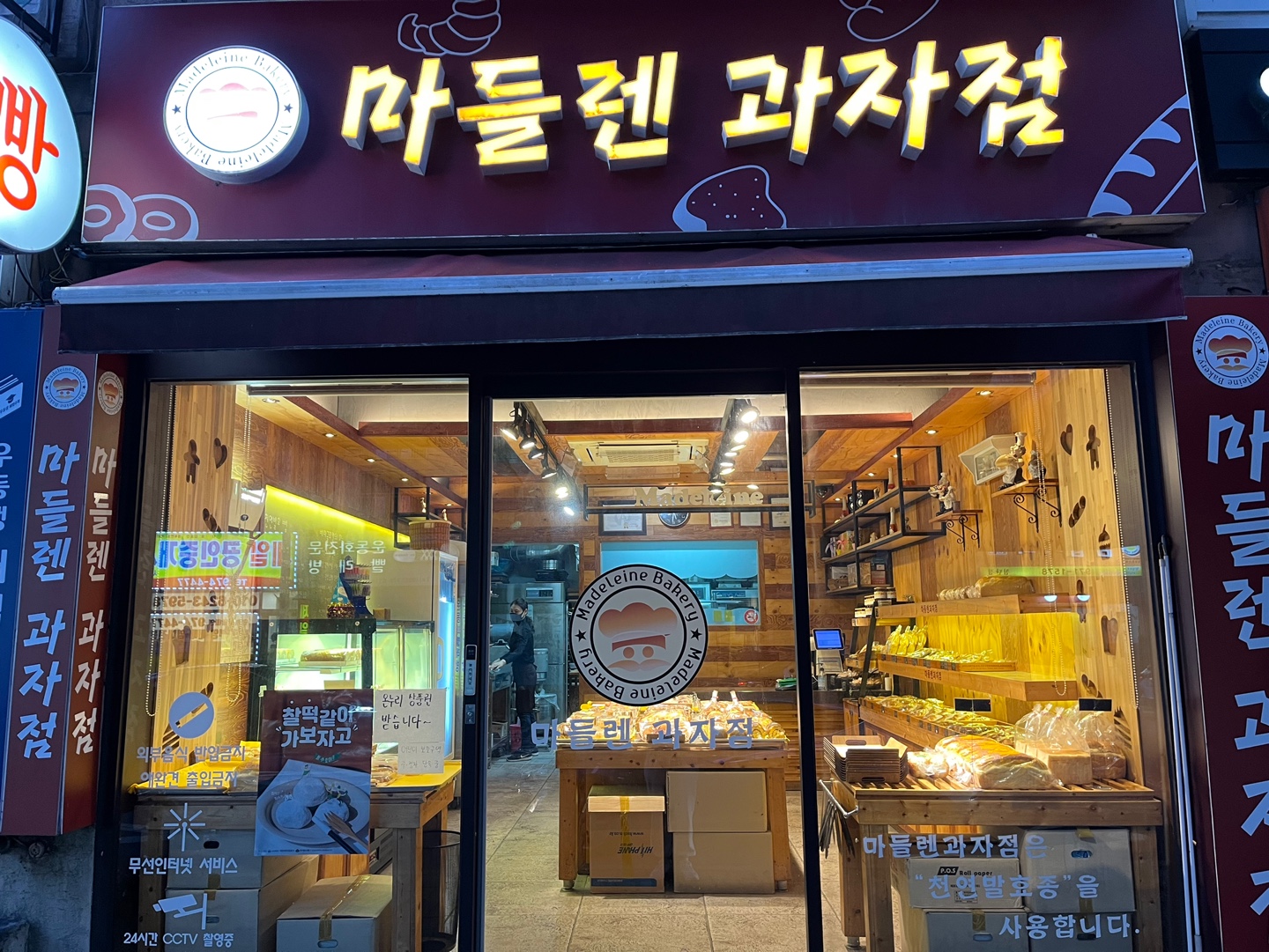 마들렌과자점