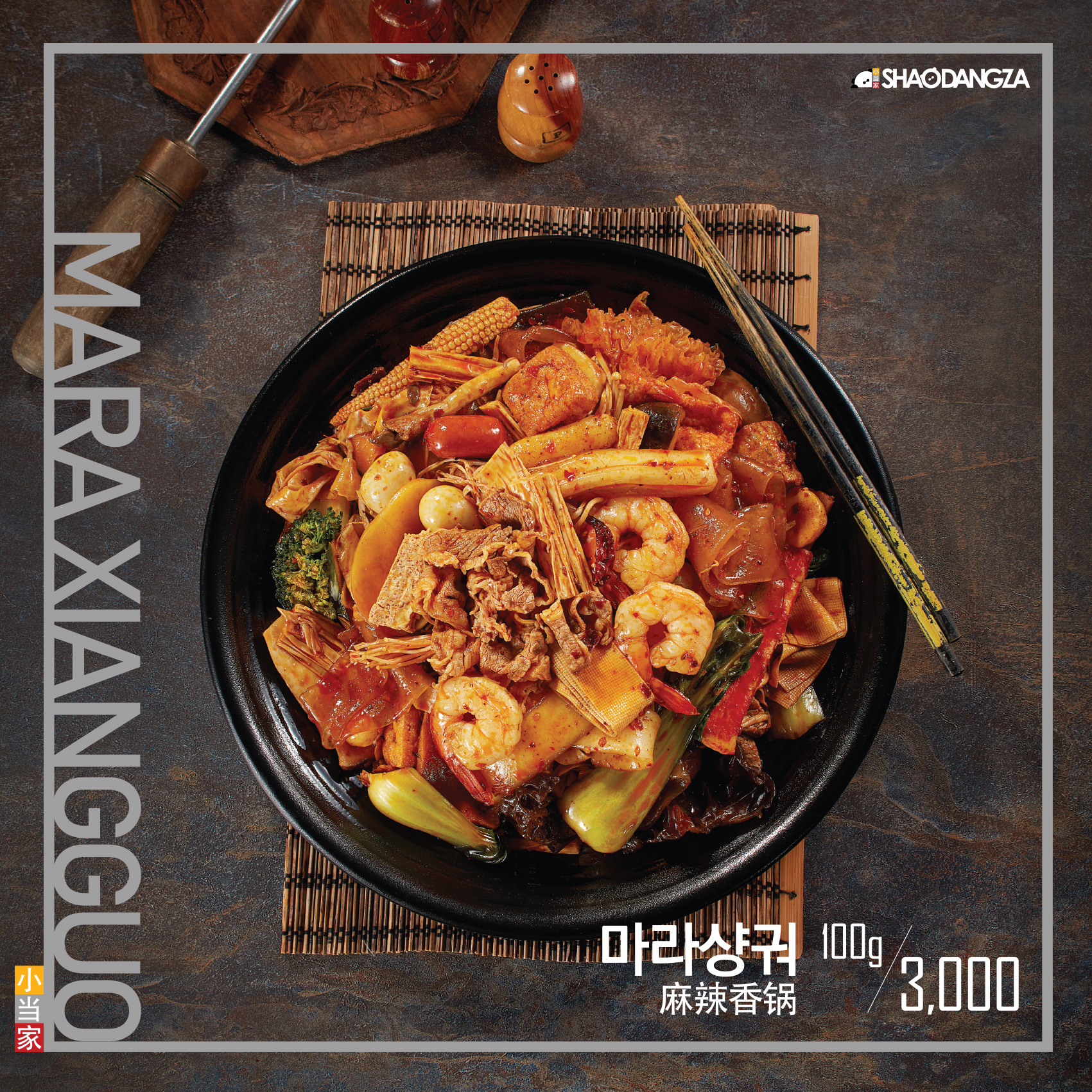 샤오당쟈마라탕 동탄호수공원점