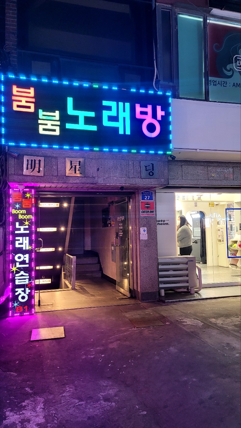 붐붐노래연습장 내부 또는 관련 모습