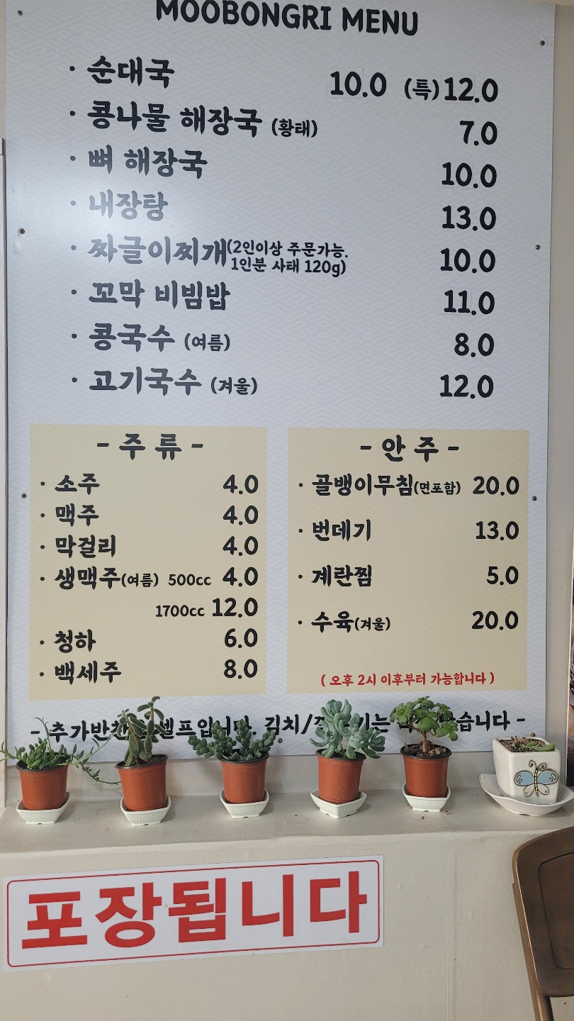 무봉리토종순대국 북여주IC점