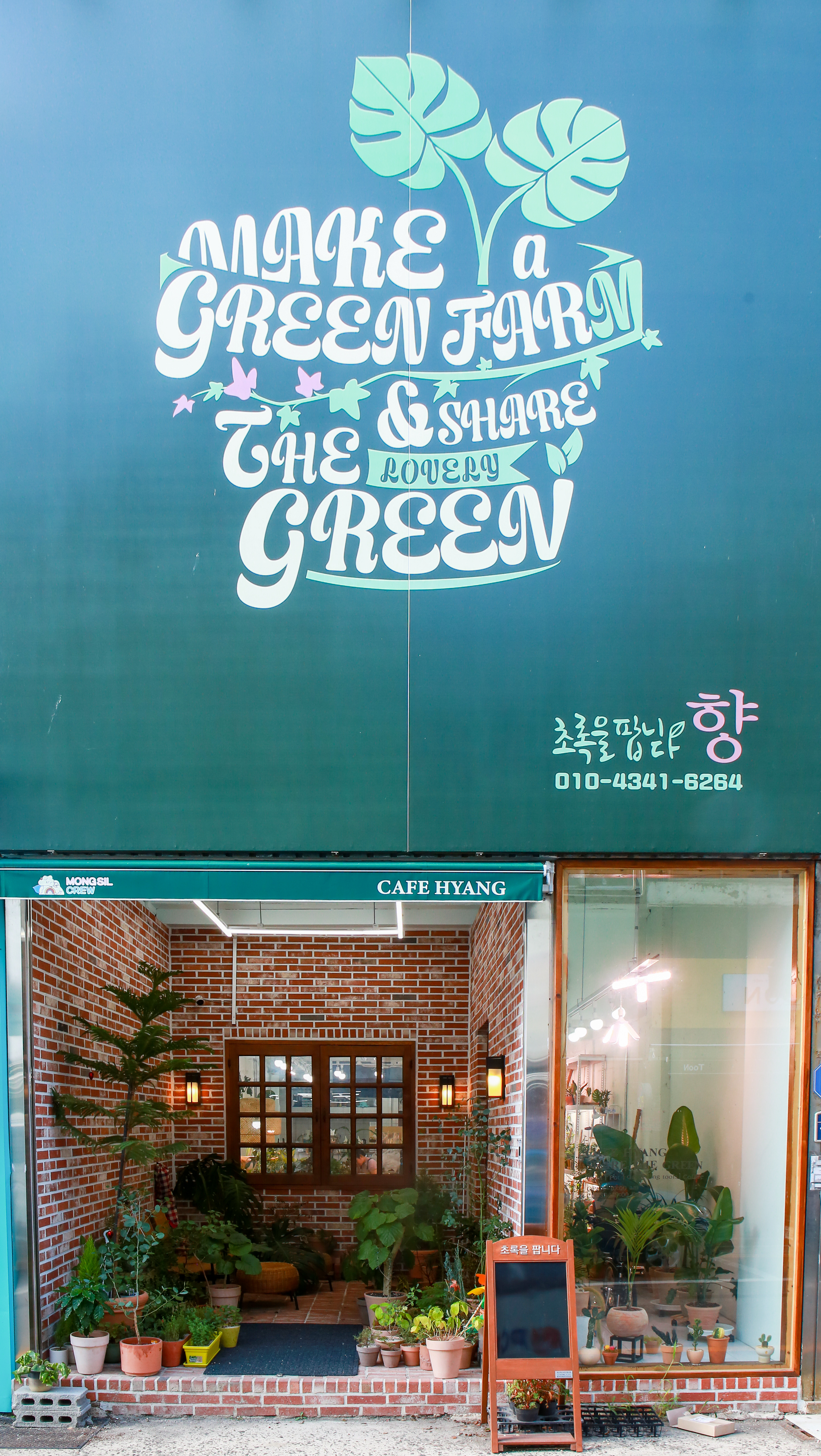 초록을팝니다
