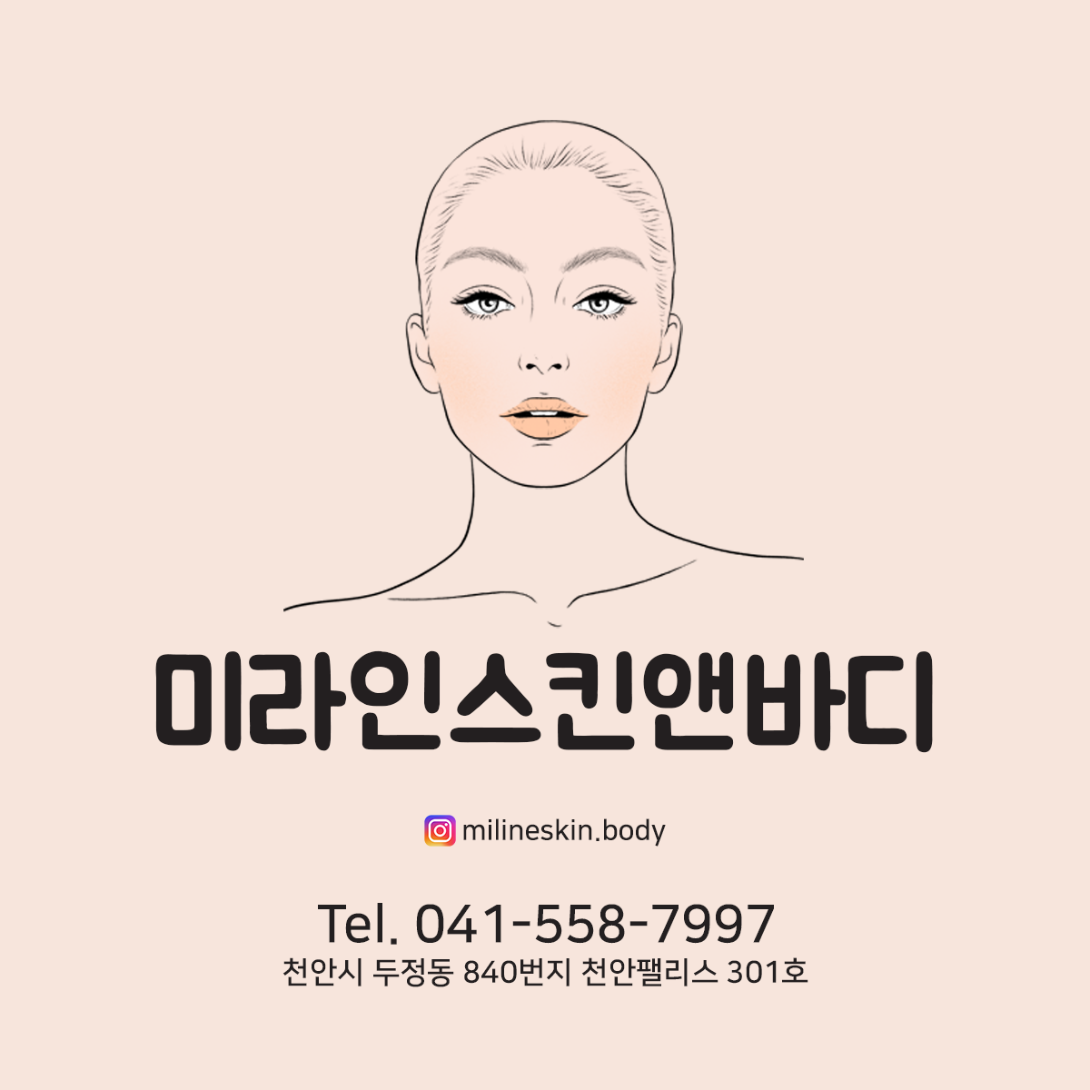 미라인스킨앤바디