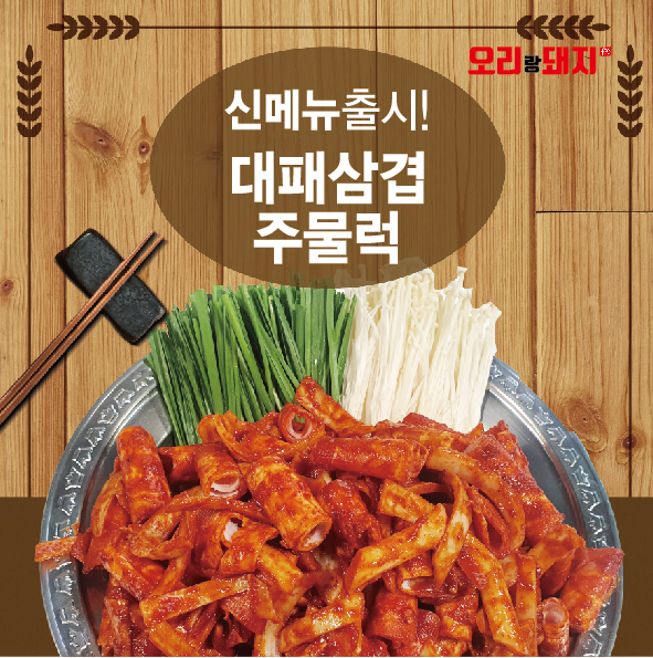 오리랑돼지