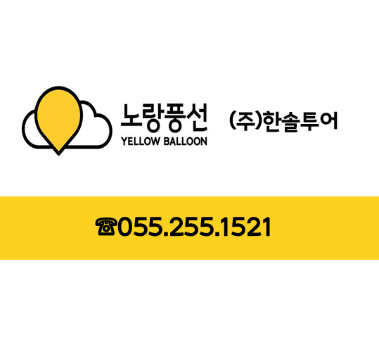 노랑풍선 창원양덕점