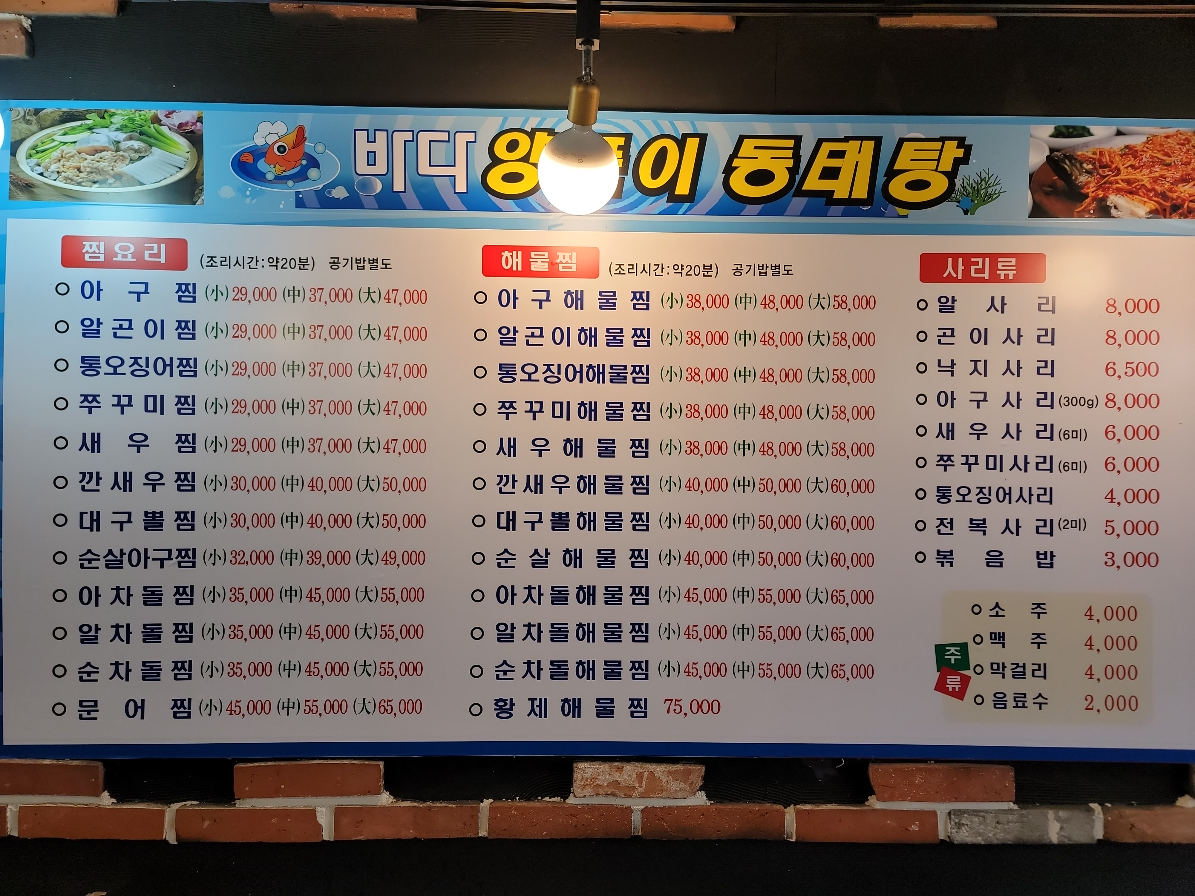 바다양푼이동태탕 남양주호평점