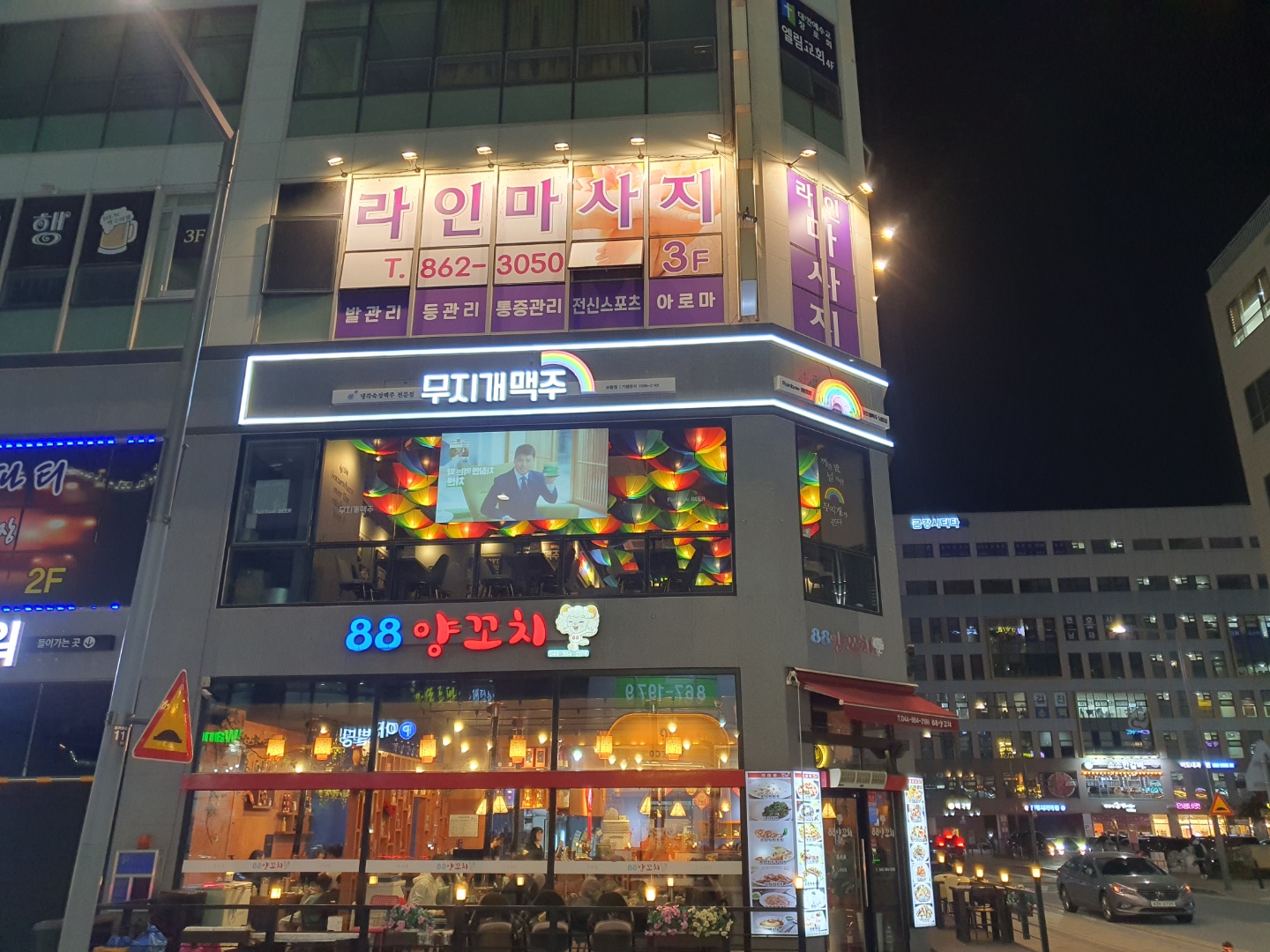 무지개맥주 보람점