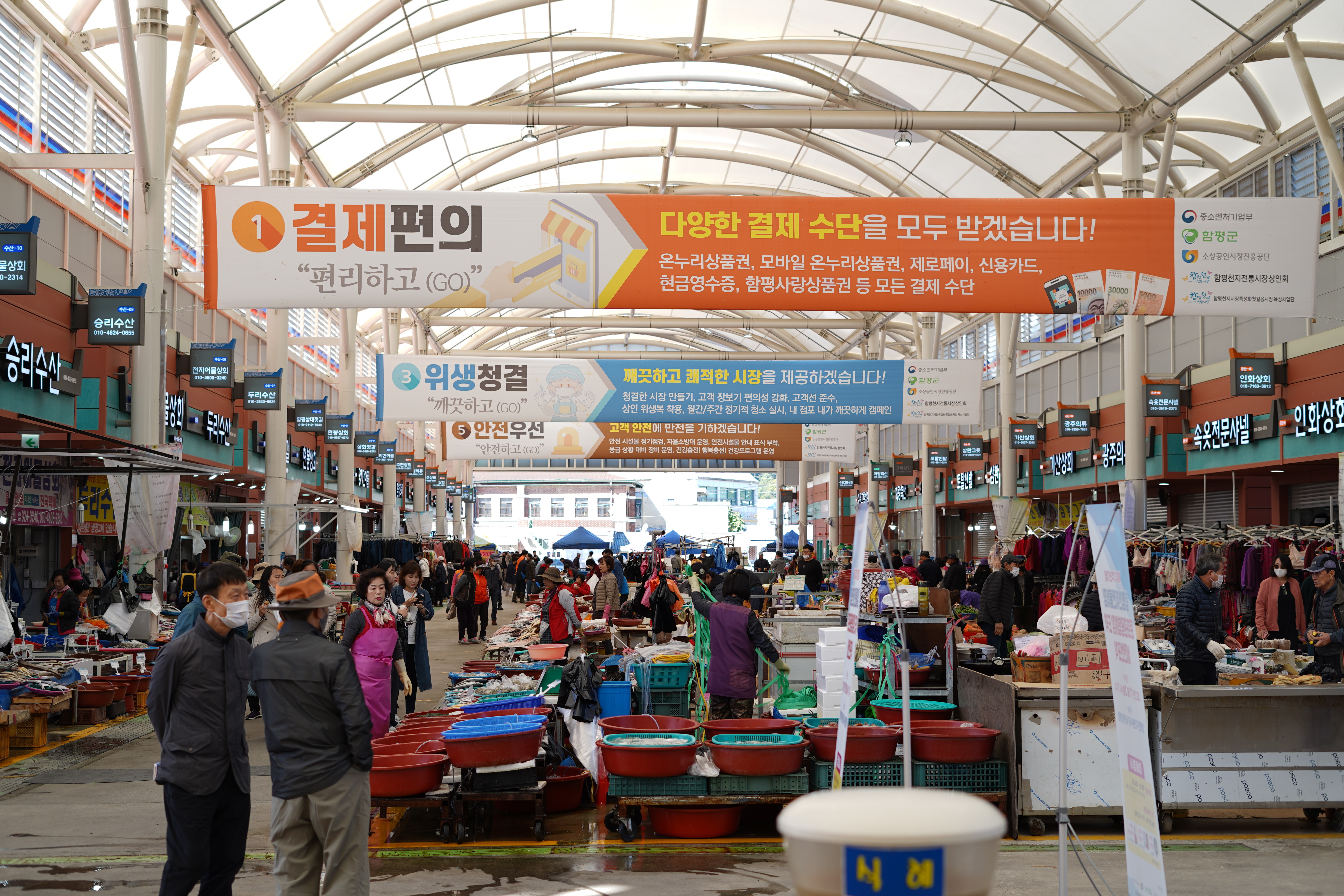 함평천지전통시장