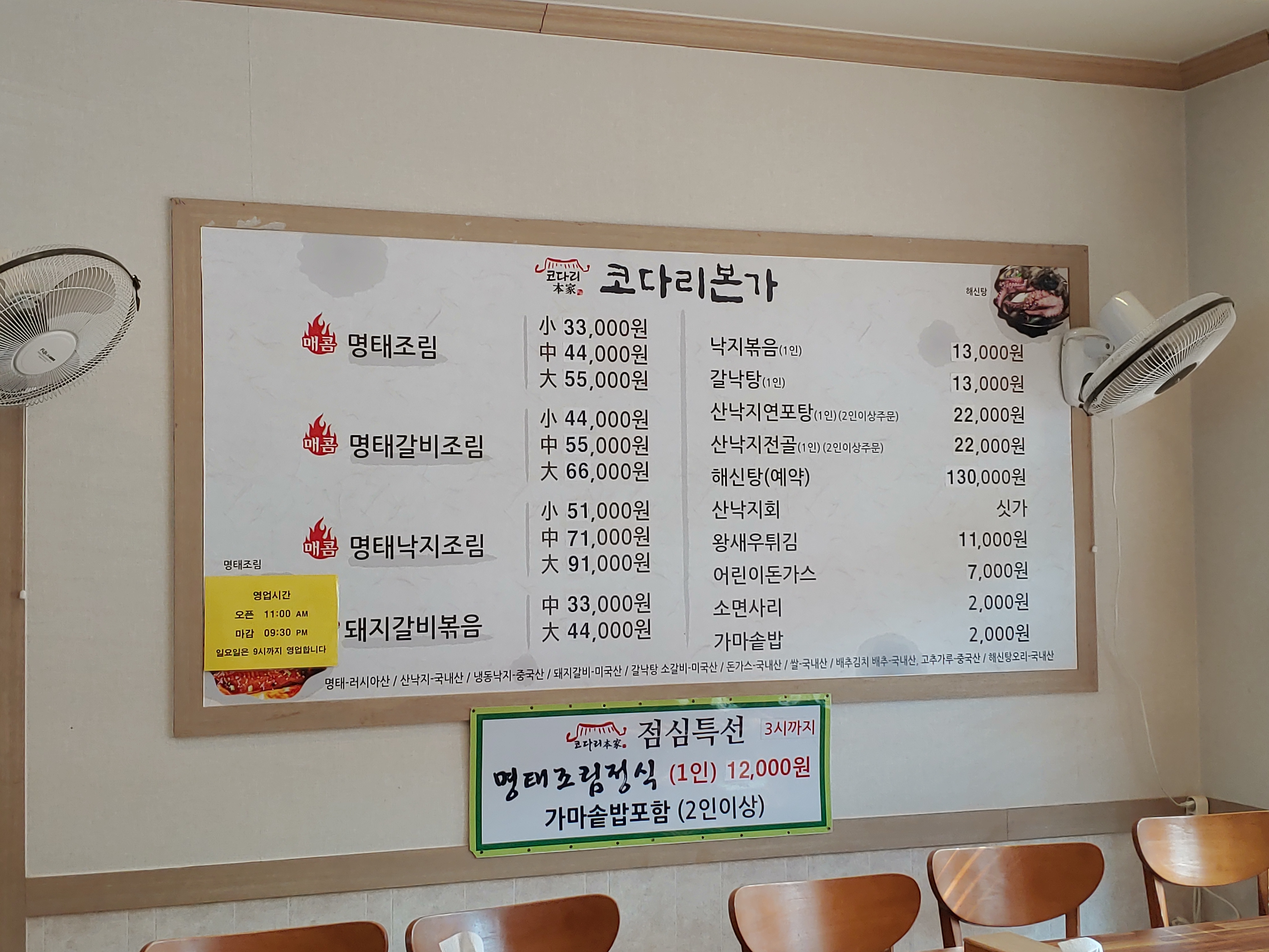 코다리본가
