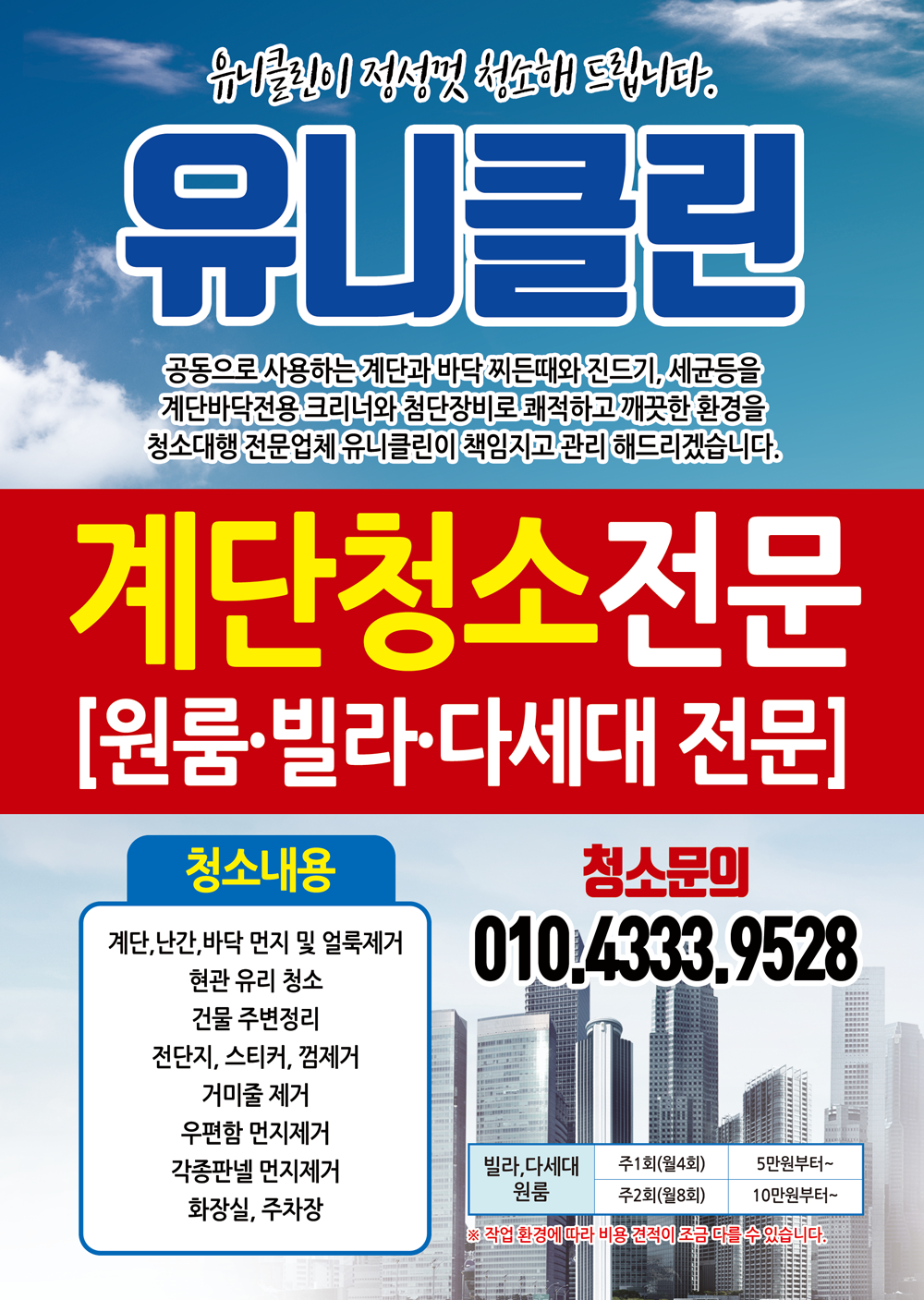 유니클린