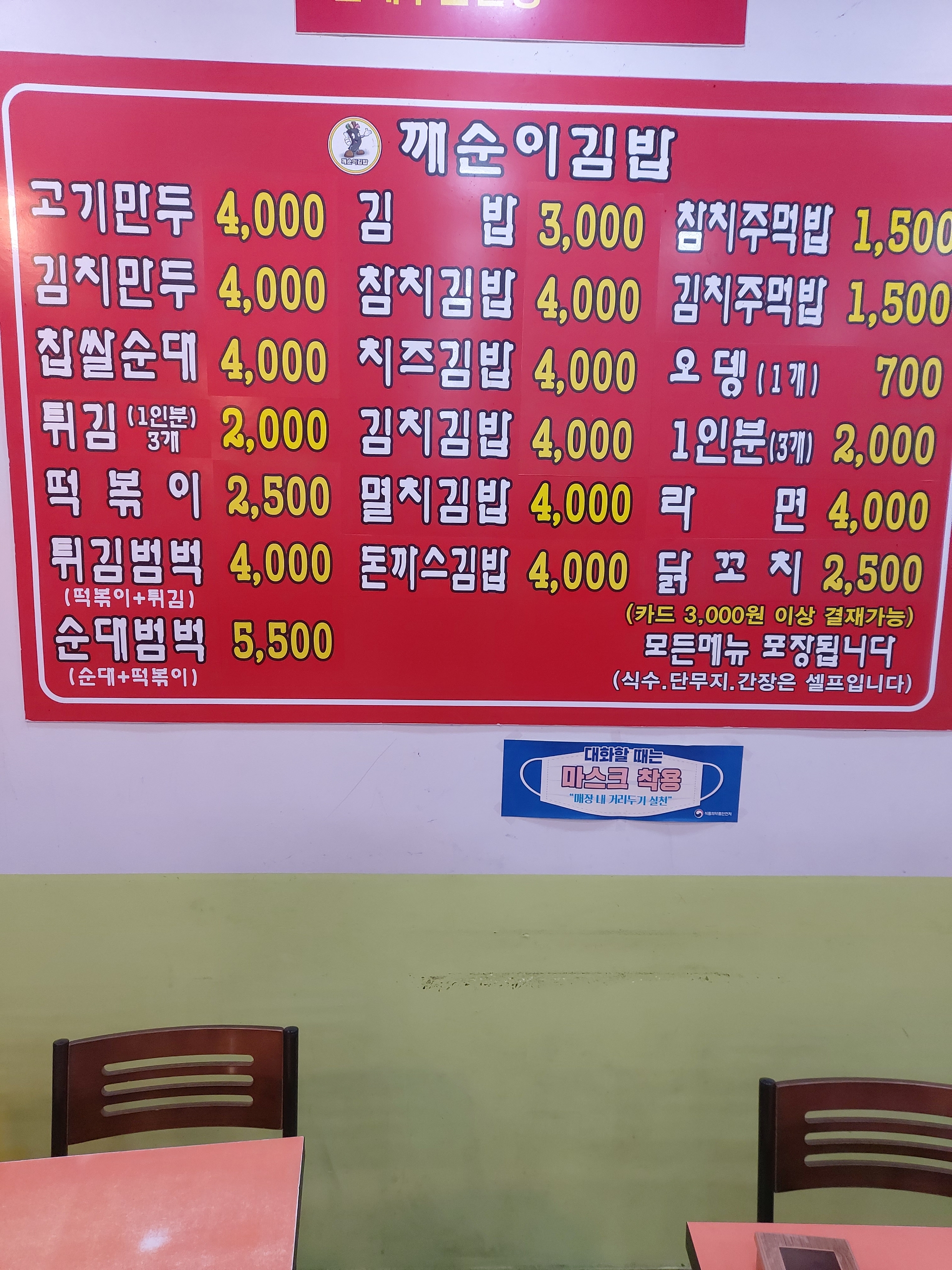 깨순이김밥 오포점