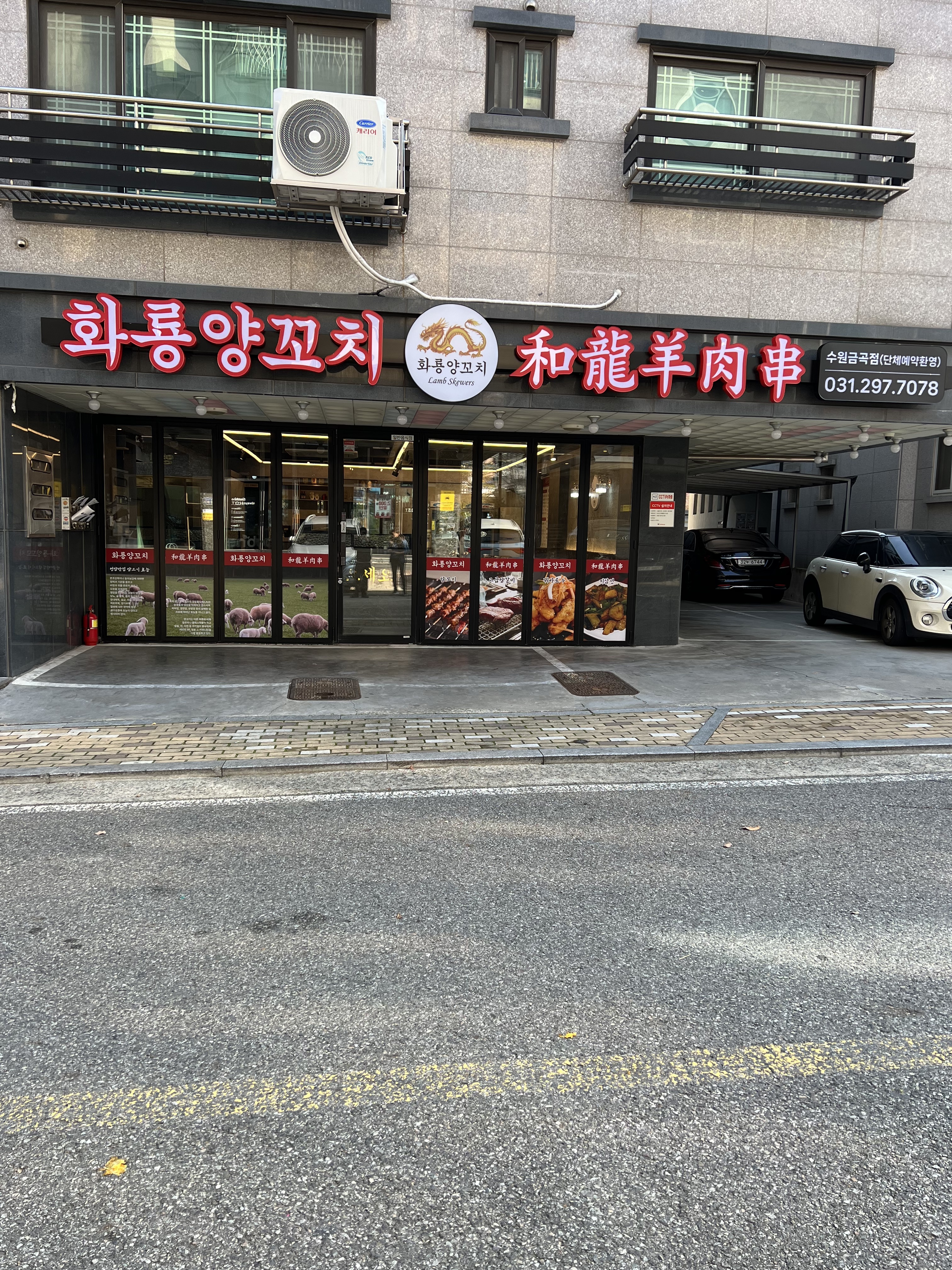 화룡양꼬치 수원금곡점
