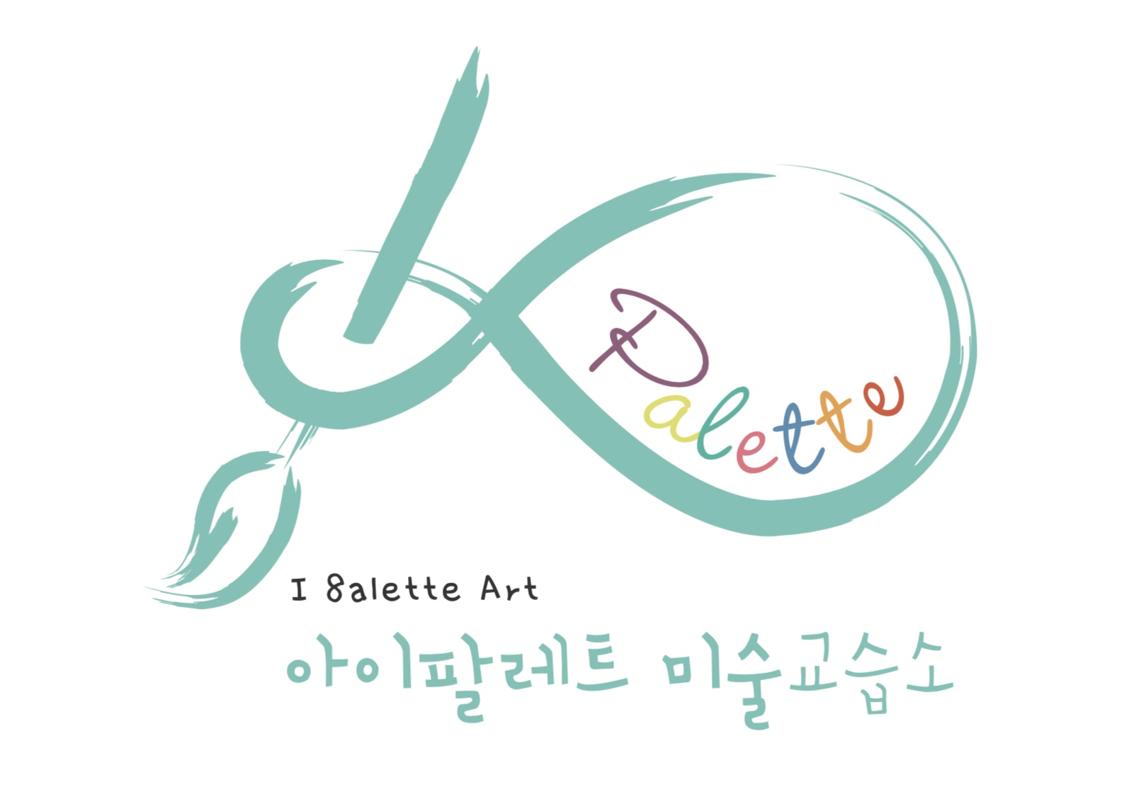 아이8레트미술교습소