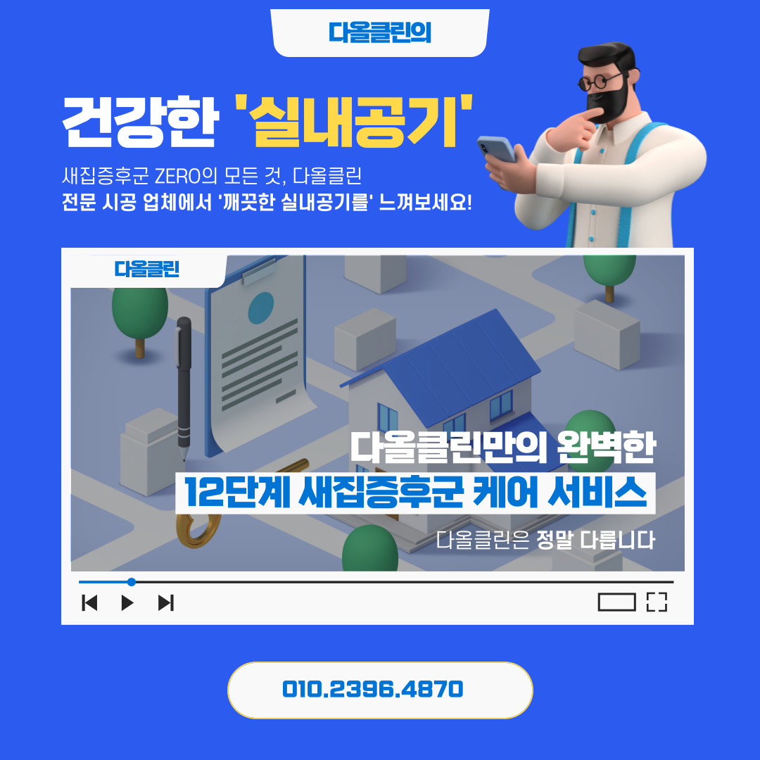 다올클린