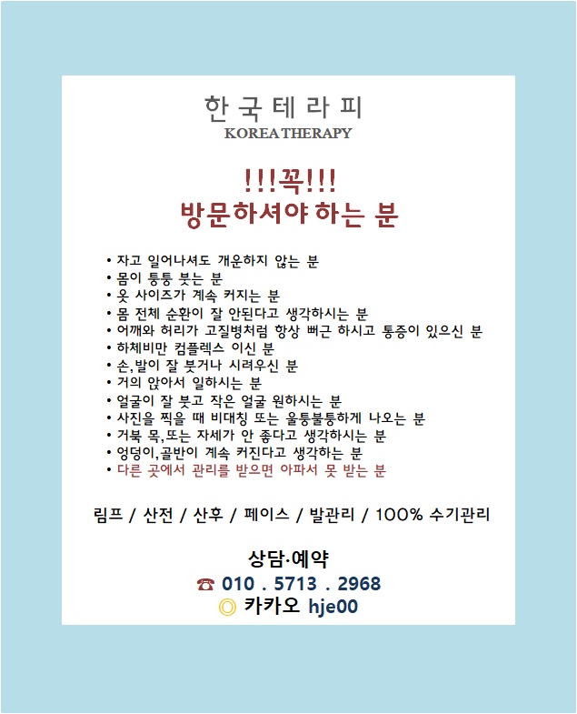 한국테라피