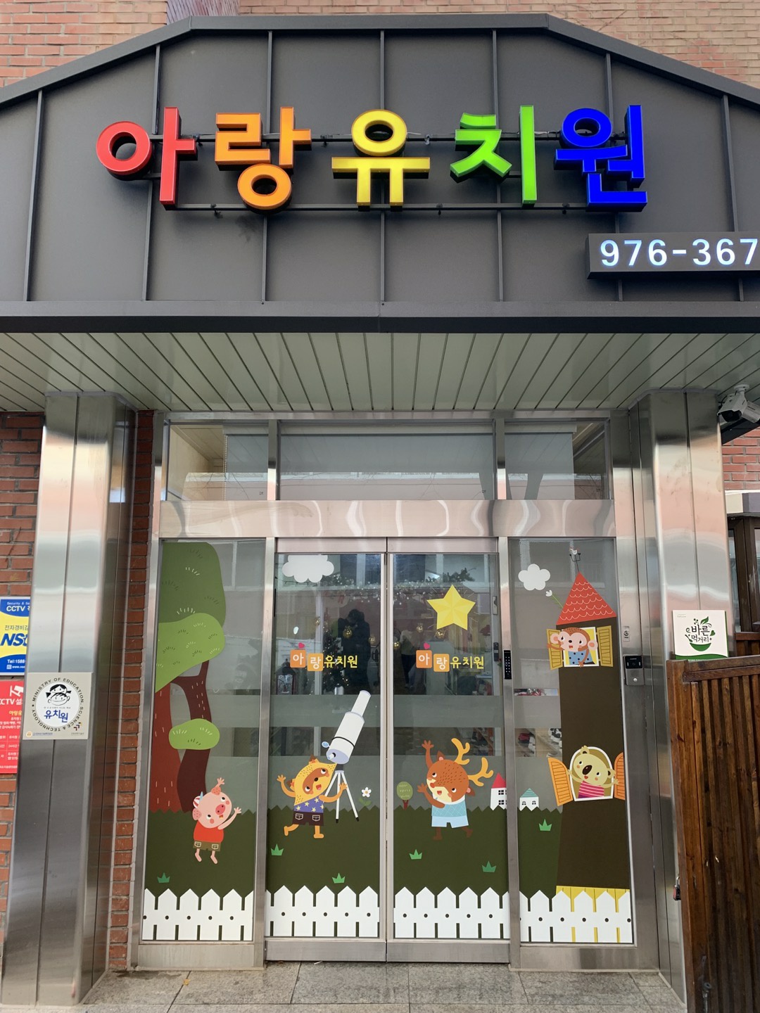 아랑유치원
