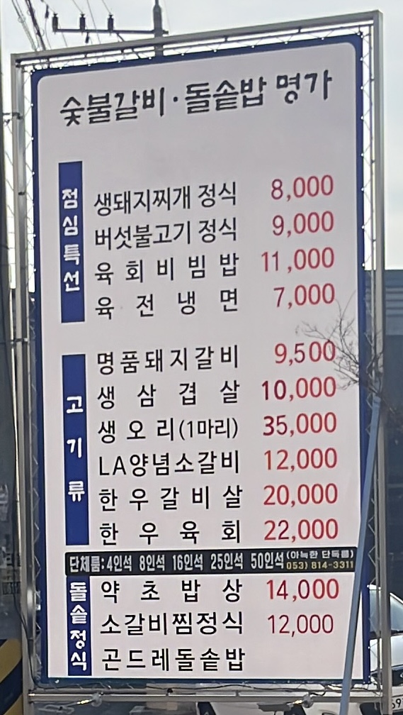 한우리 건강밥상 숯불갈비