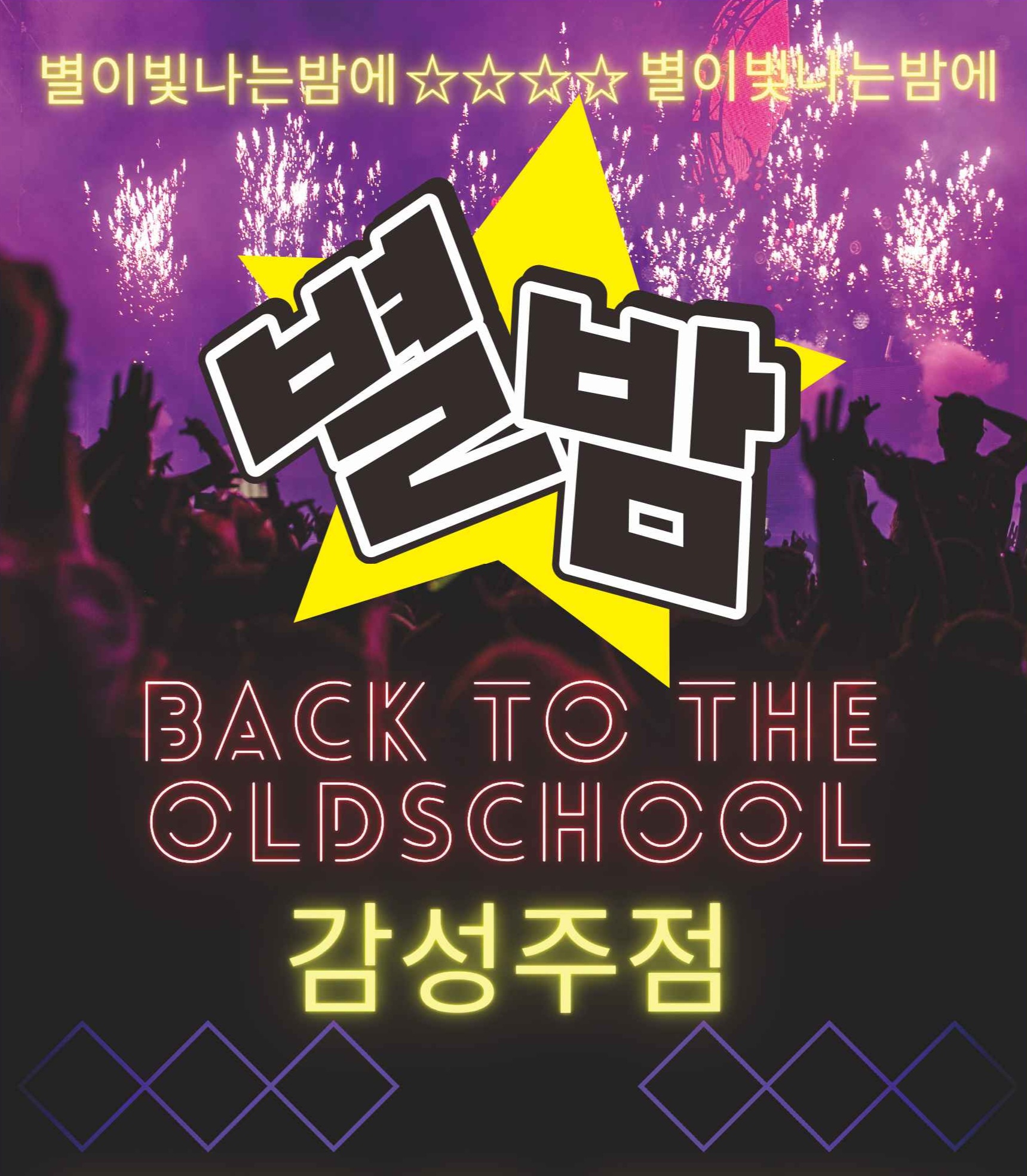 강구별밤