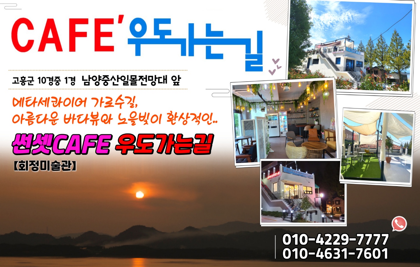 전남 보성군 바다가보이는카페추천 바다가보이는카페 카페우도가는길