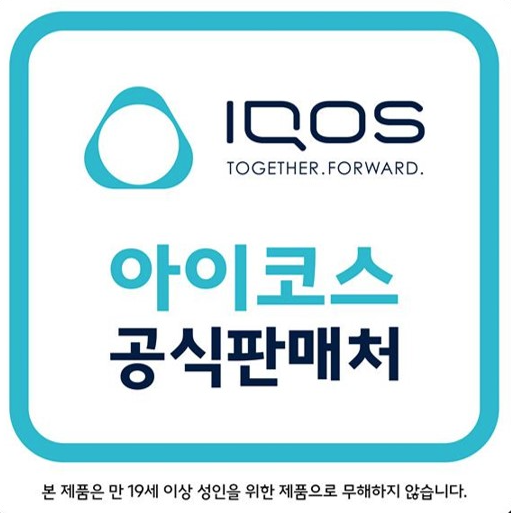 아이코스공식판매처 메가마트삼성전자수원정문주차타워매점