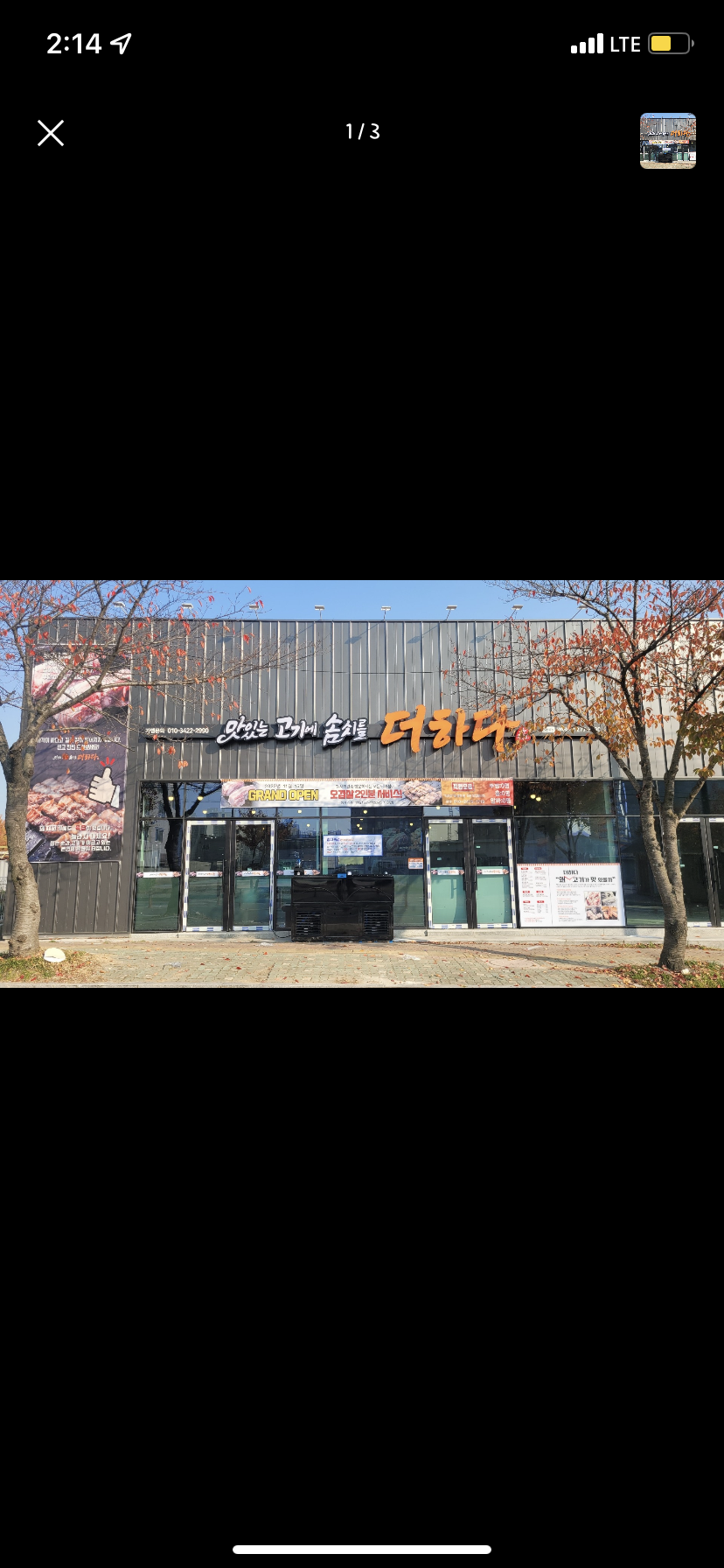 맛있는 고기에 솜씨를 더하다 청량점