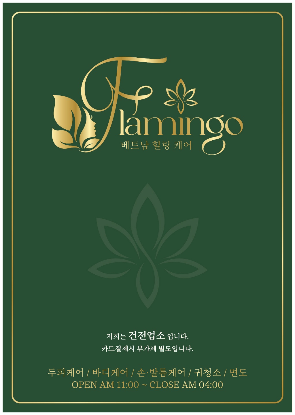 광명 철산 마사지 플라밍고 베트남 힐링케어 광명 철산점 photo 2
