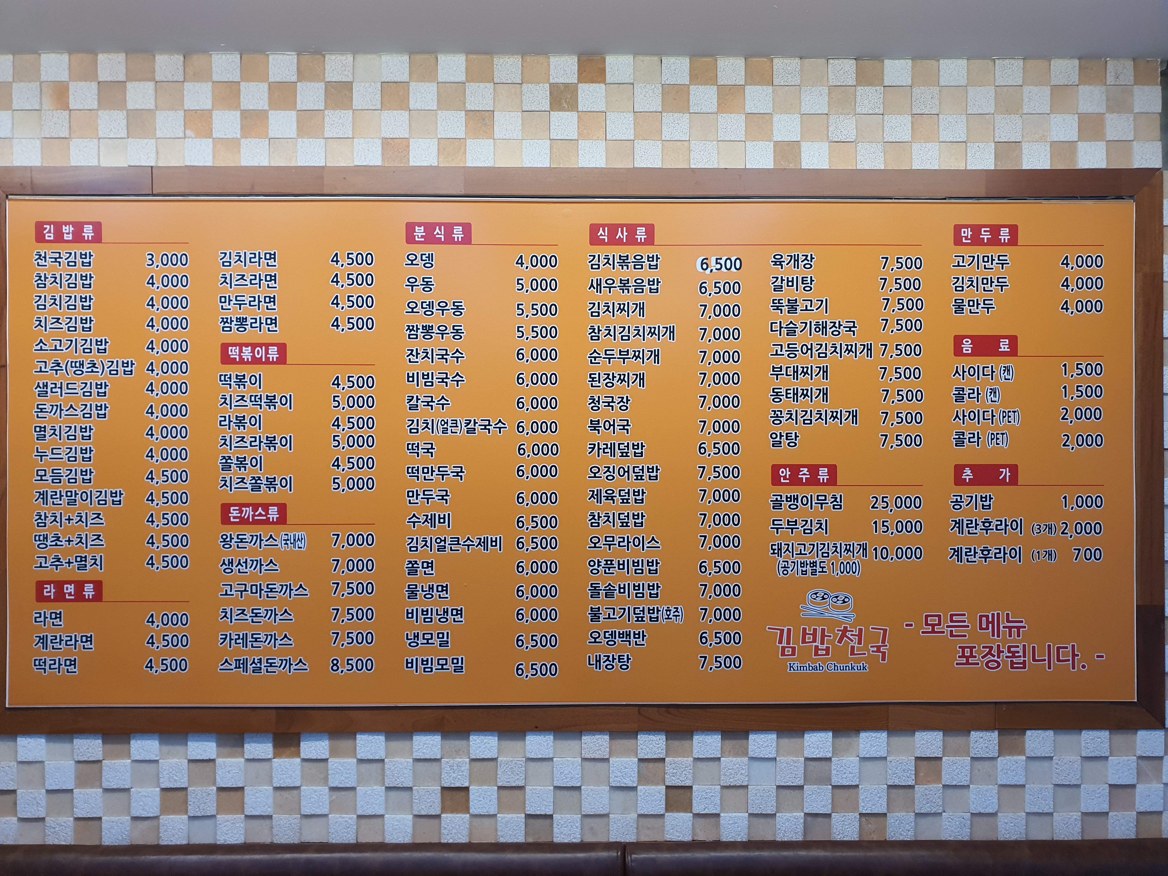 김밥천국 화곡점