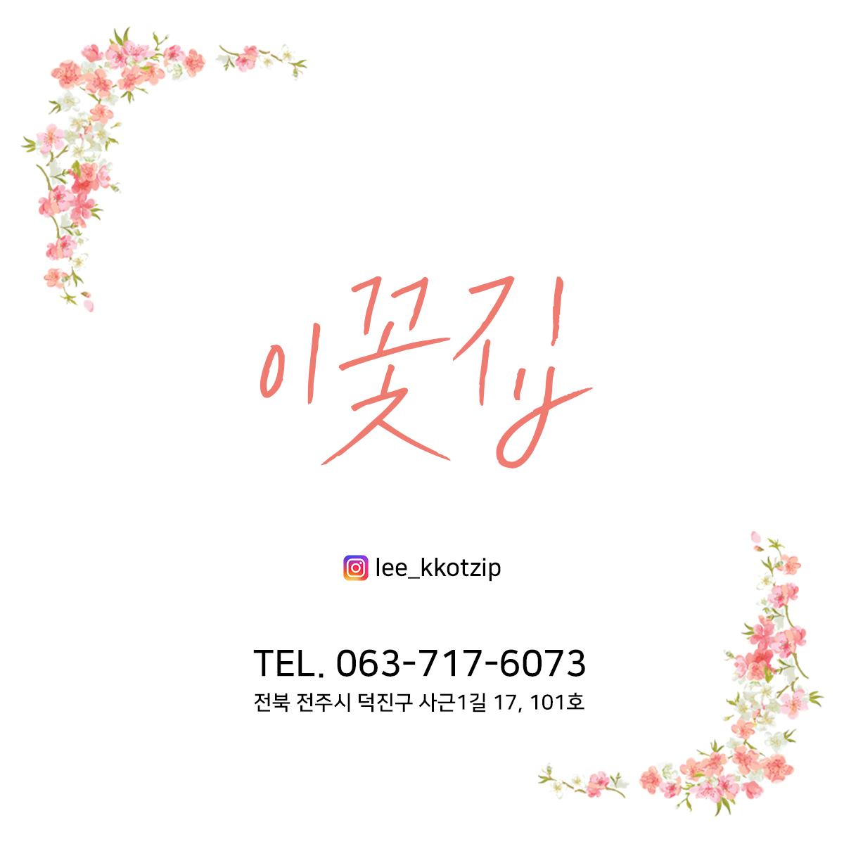 이꽃집