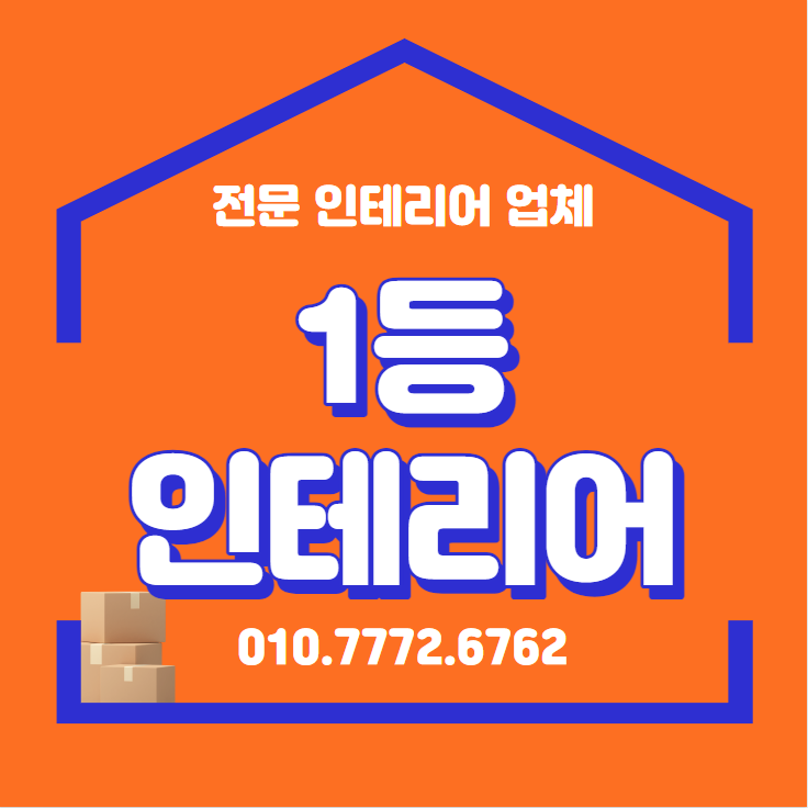 인테리어 정승디자인