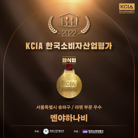 멘야하나비 송파본점 photo 2