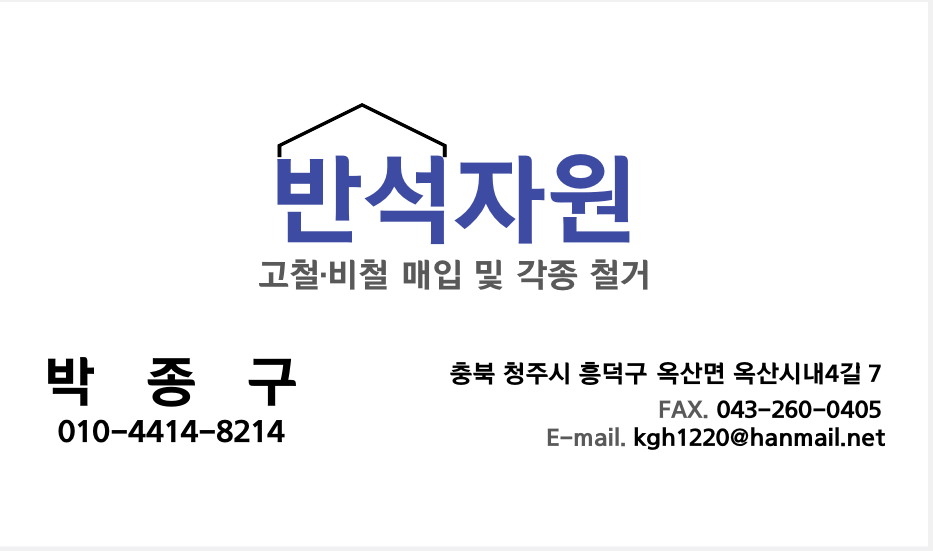 반석자원