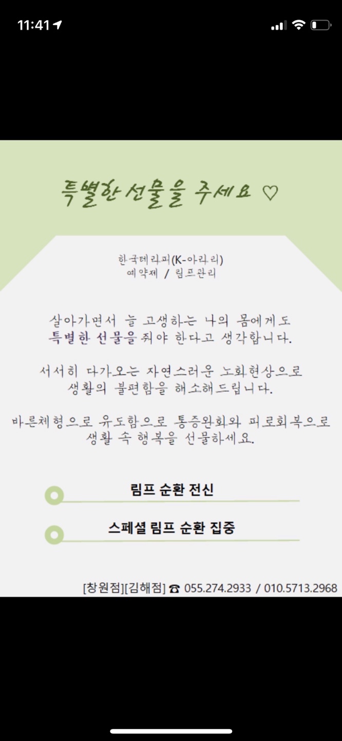 한국테라피