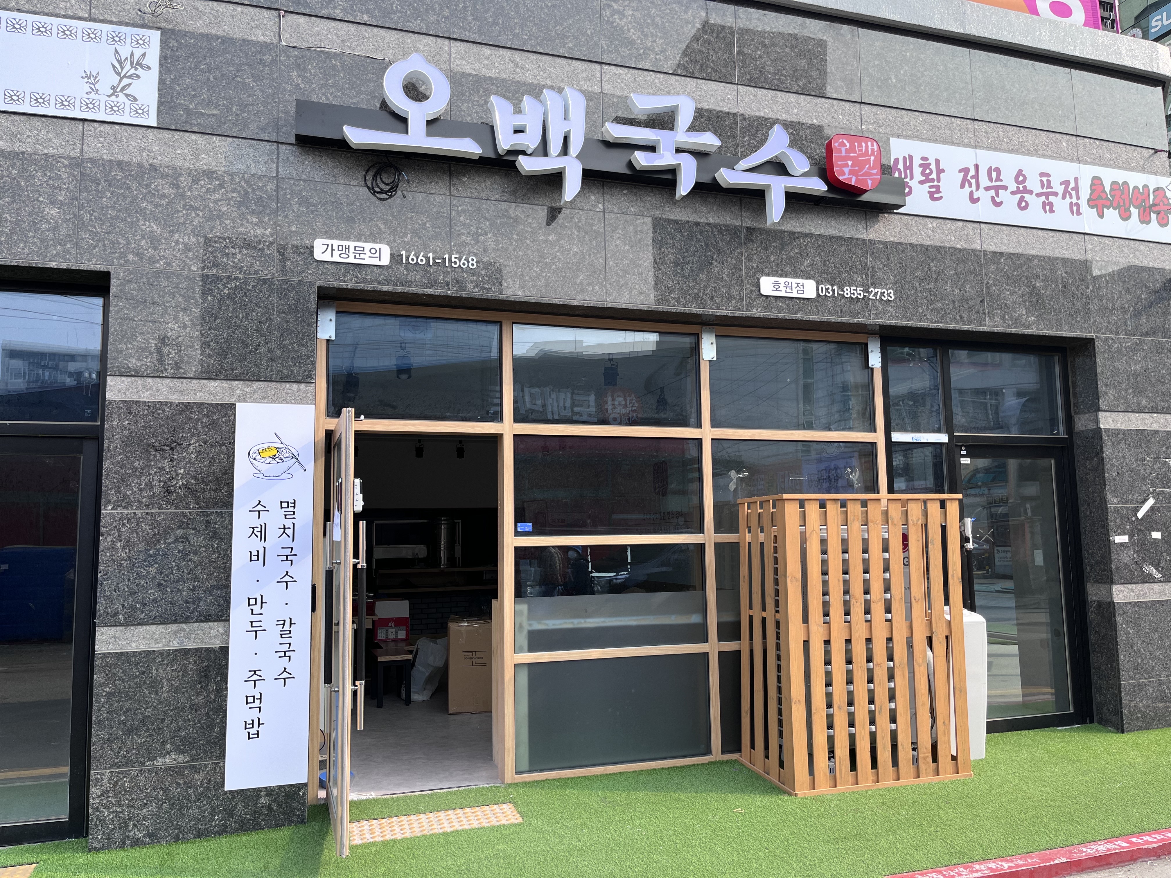 오백국수 호원점 대표 이미지