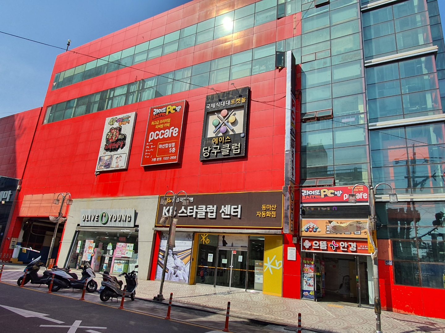 으뜸플러스안경 마산합성점