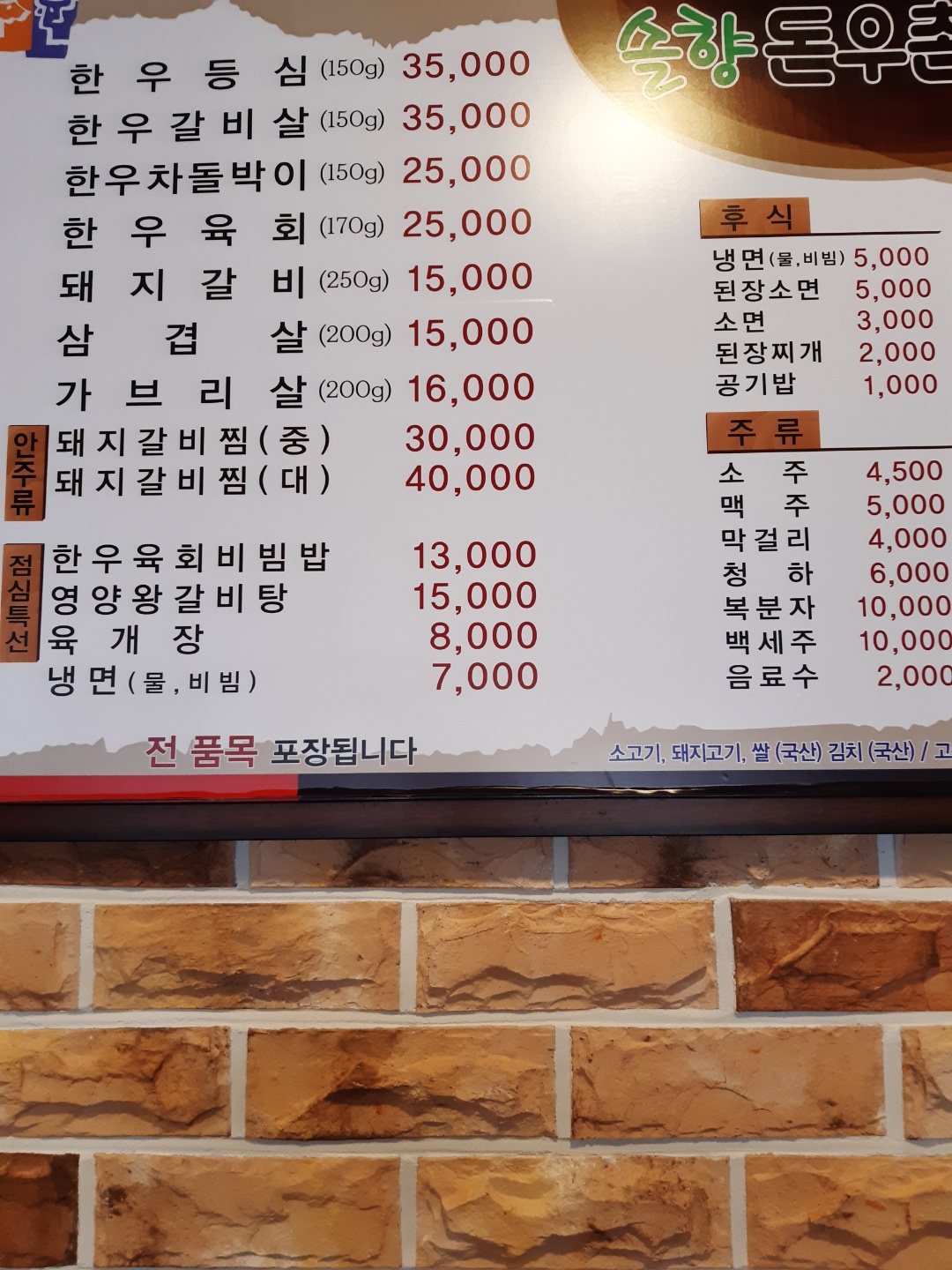 솔향돈우촌