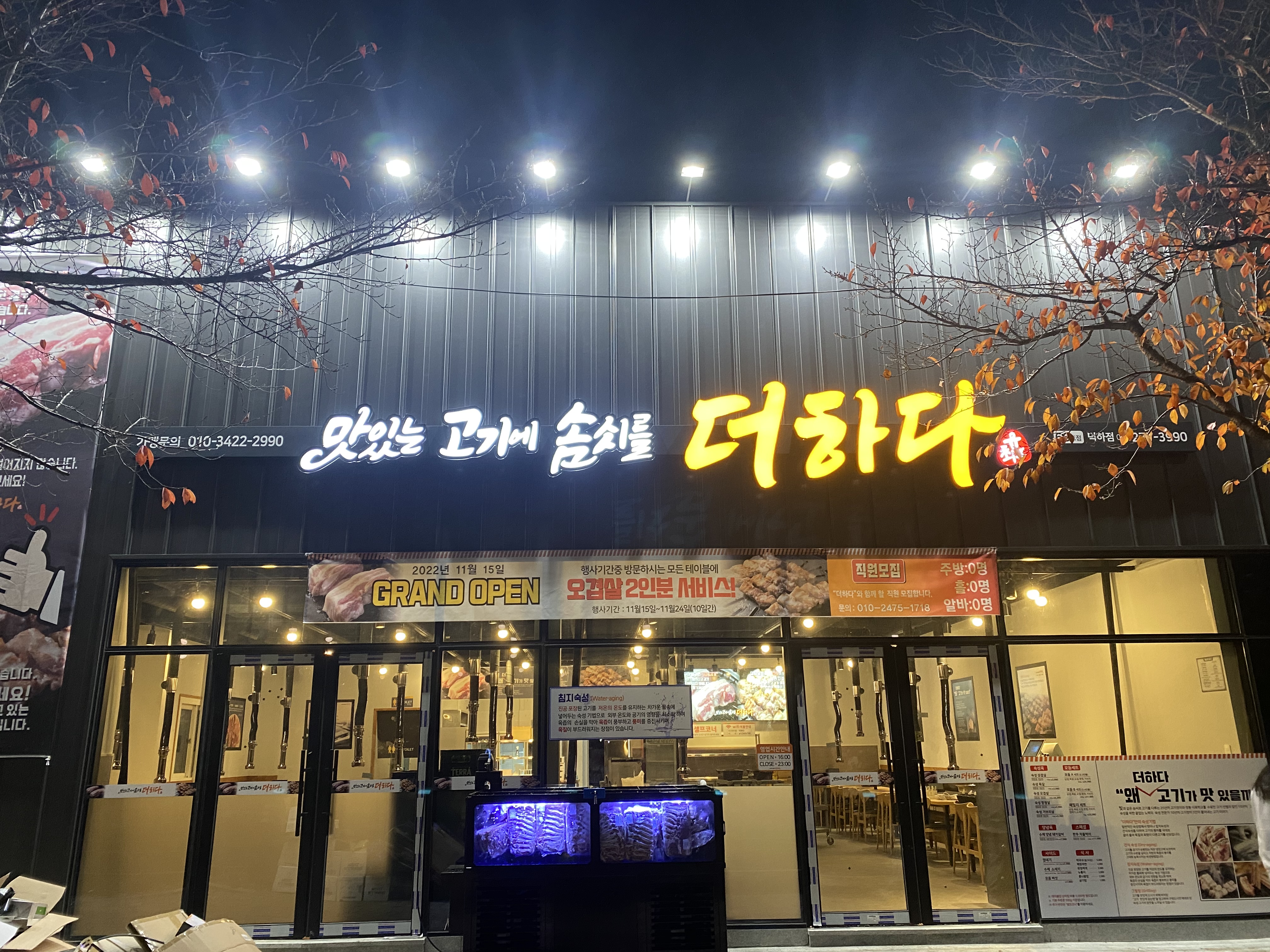맛있는 고기에 솜씨를 더하다 청량점