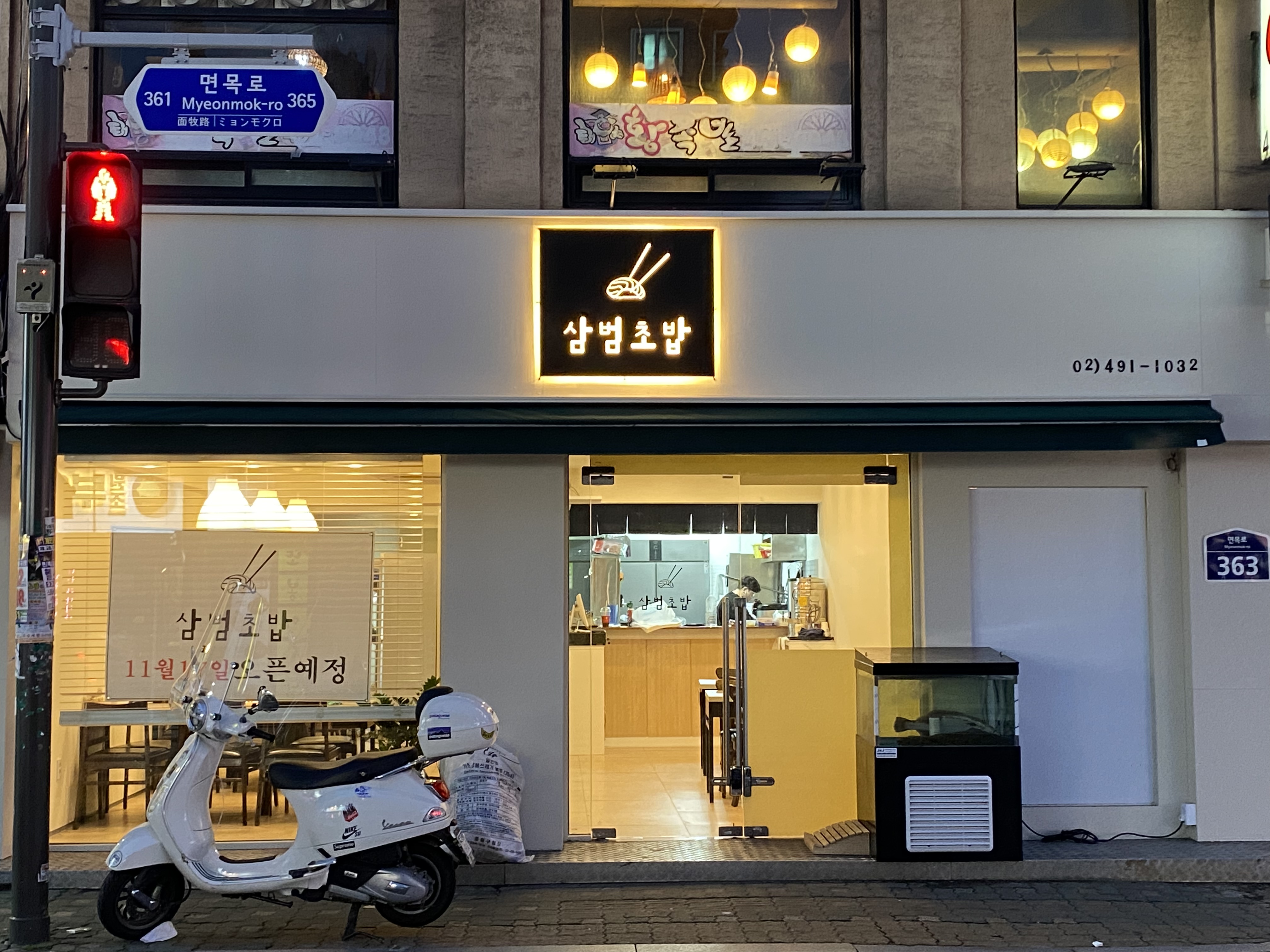 삼범초밥