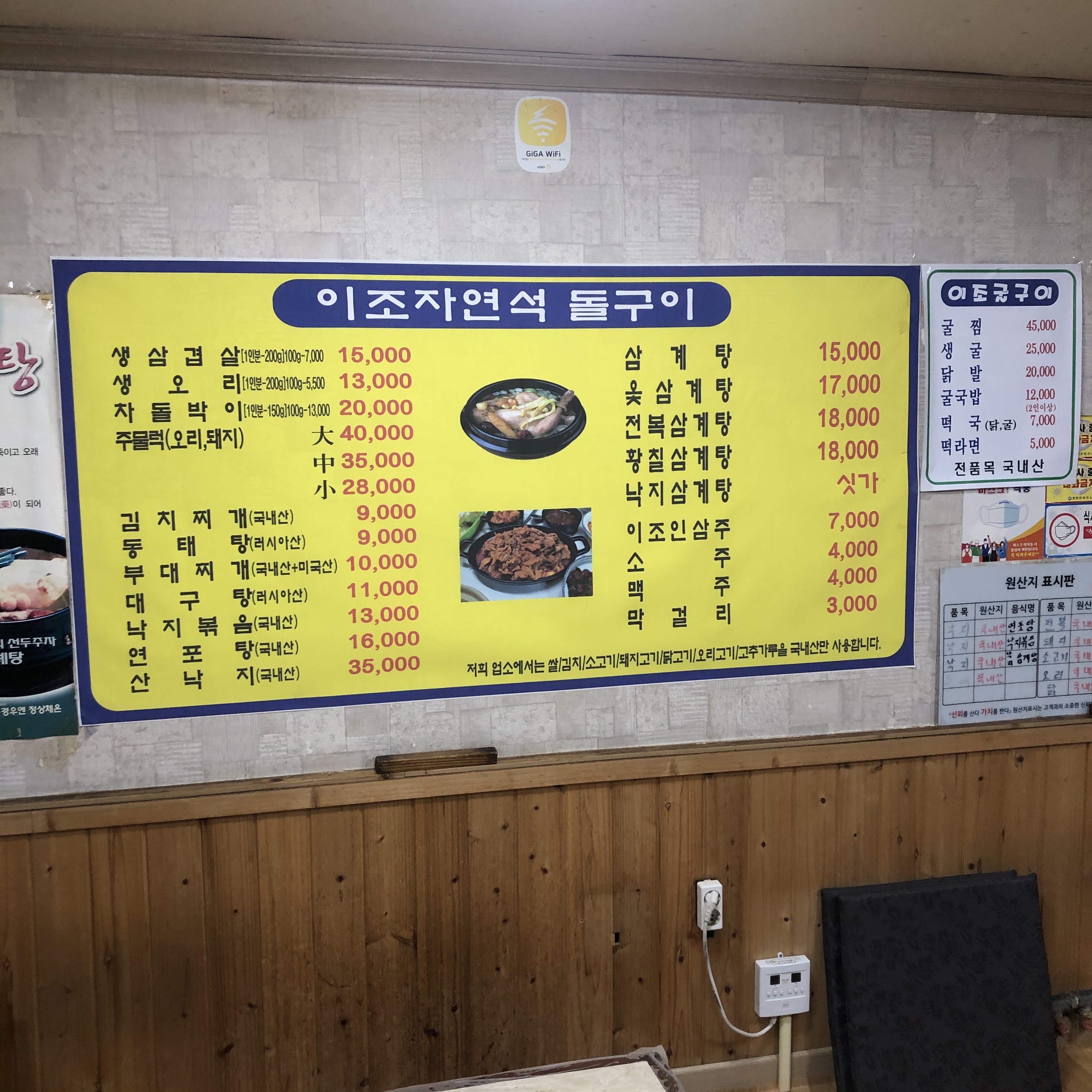 이조삼계탕