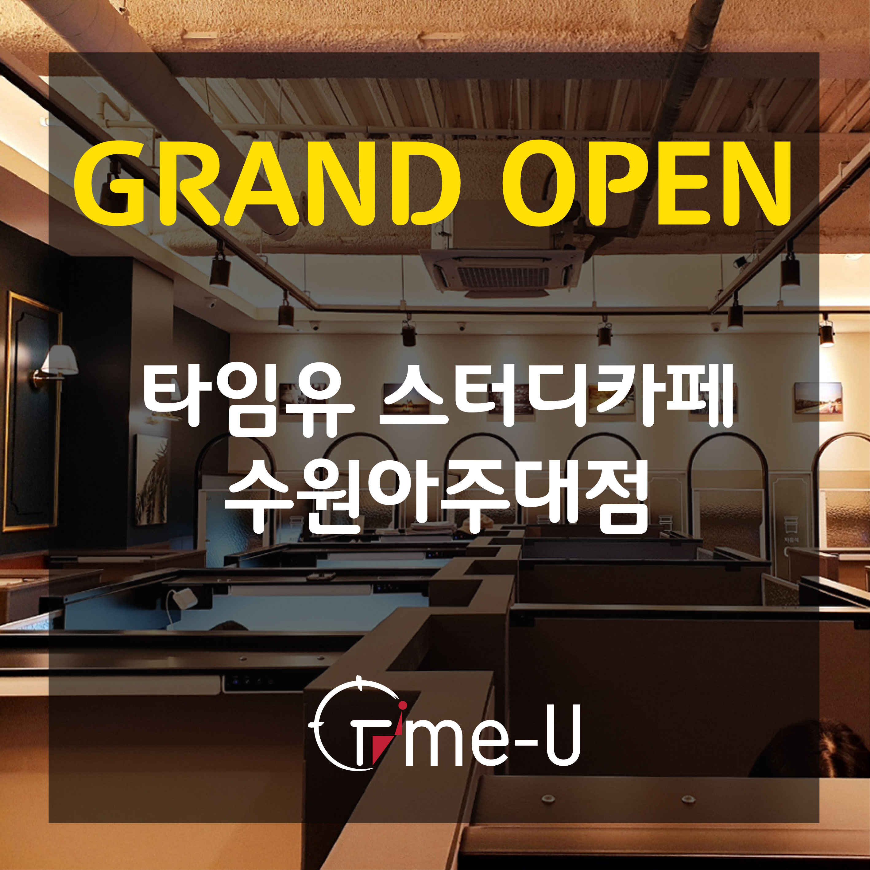 타임유스터디카페 수원아주대점
