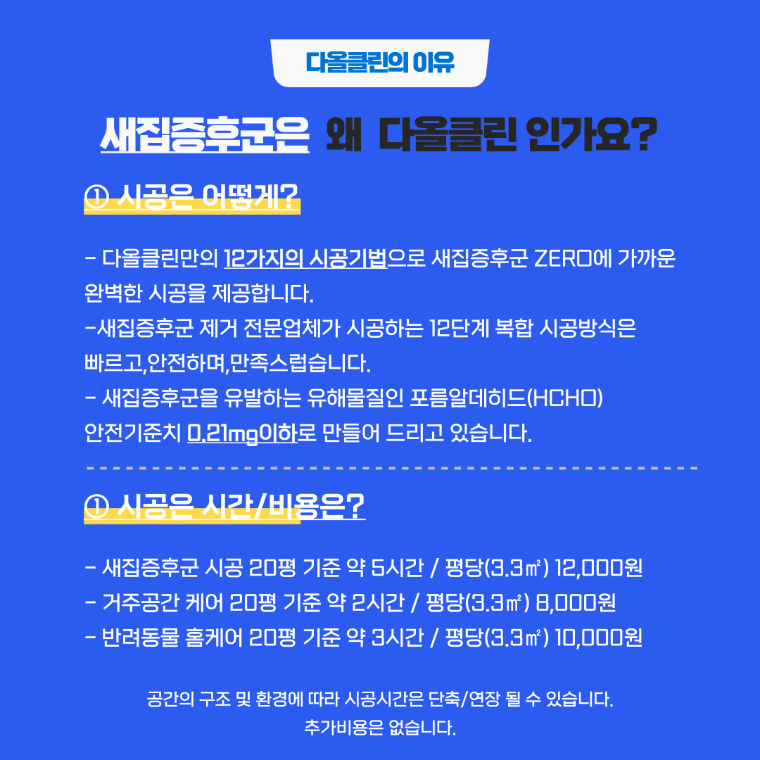 다올클린